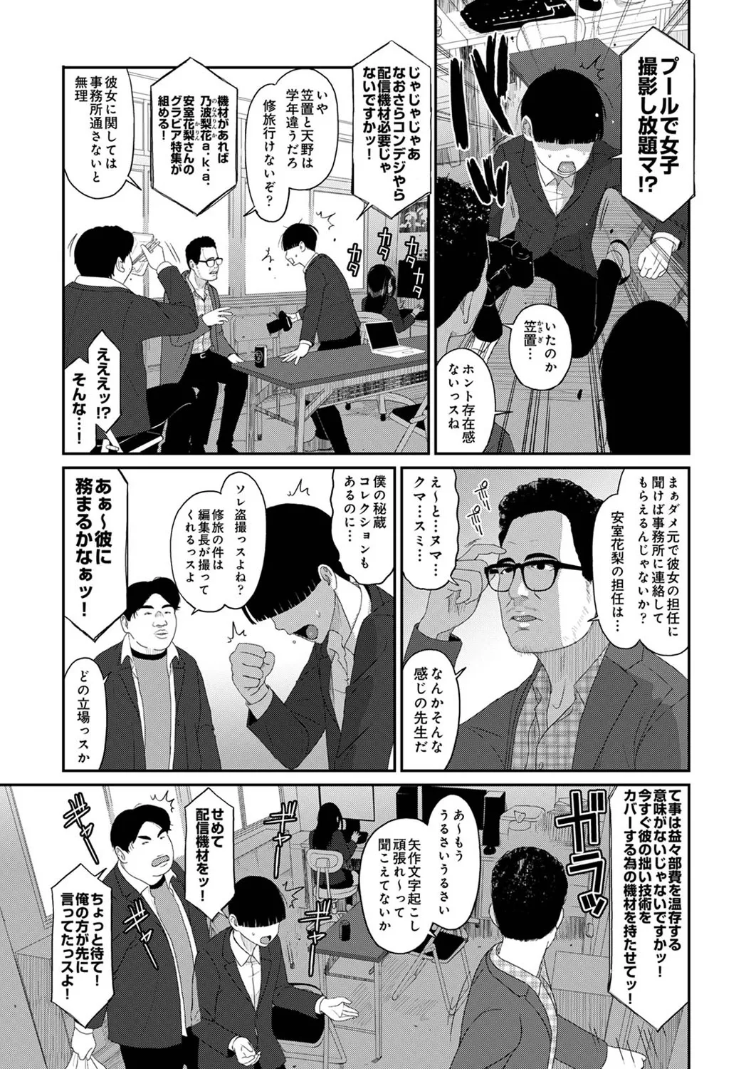 コノカプレス 第3話 10ページ