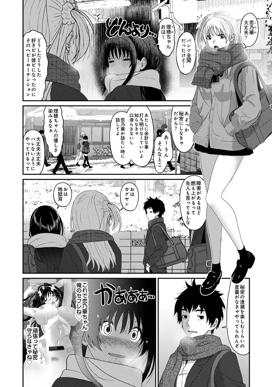コノカプレス 第3話 3ページ