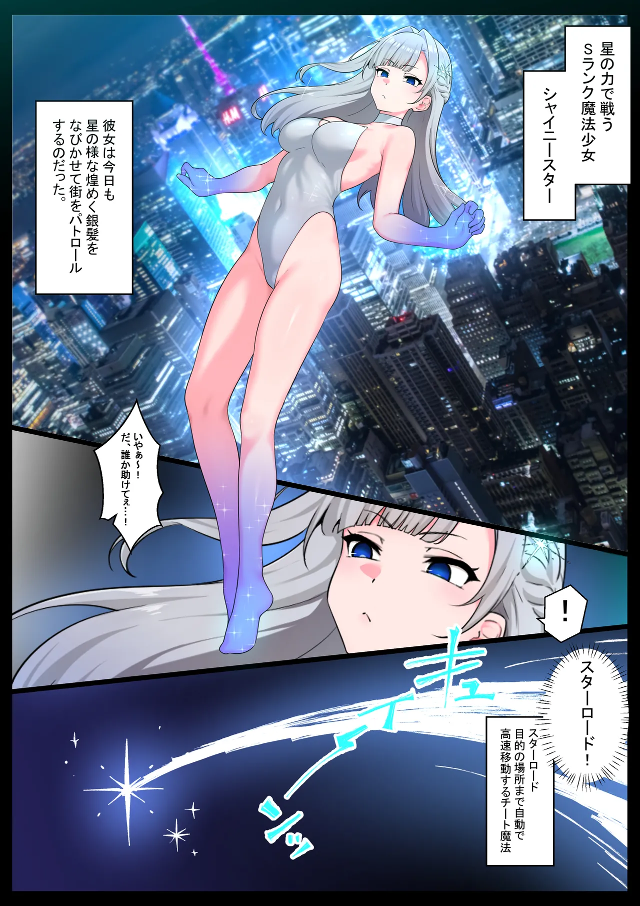 つよつよ魔法少女が劣等ザーメン怪人に内側からシンショクされて無様クソ雑魚戦闘員にさせられる話 2ページ