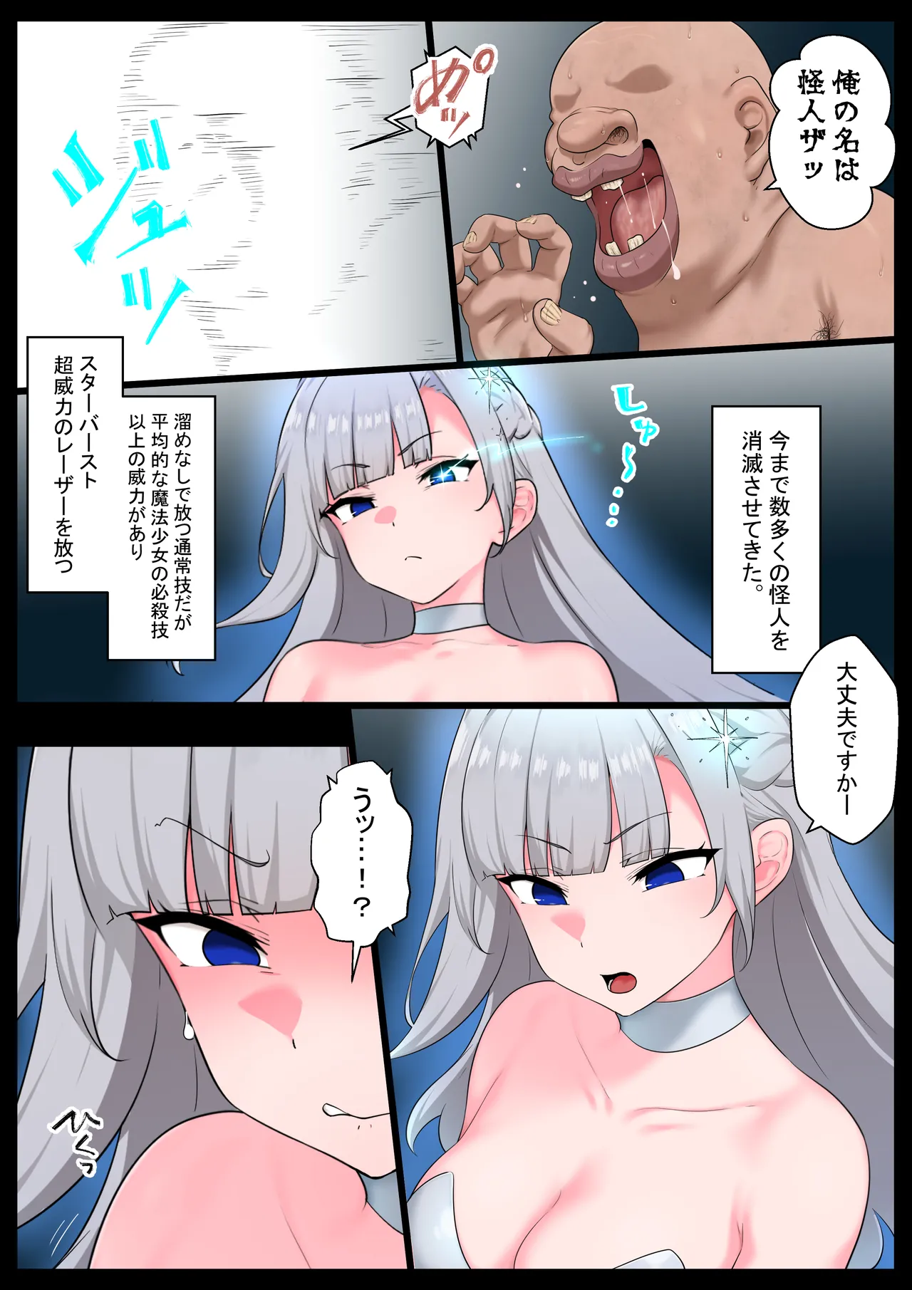 つよつよ魔法少女が劣等ザーメン怪人に内側からシンショクされて無様クソ雑魚戦闘員にさせられる話 5ページ