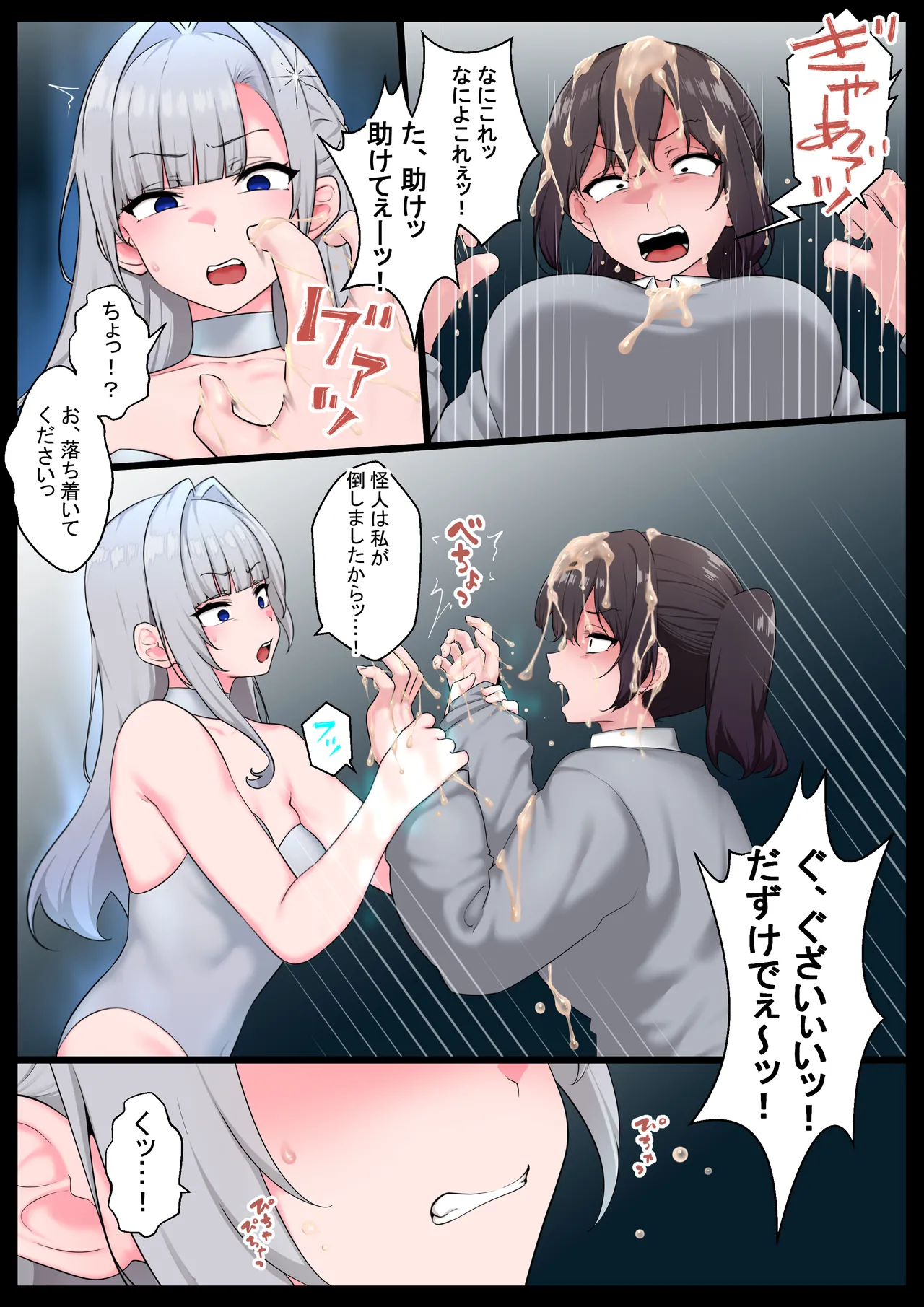 つよつよ魔法少女が劣等ザーメン怪人に内側からシンショクされて無様クソ雑魚戦闘員にさせられる話 7ページ