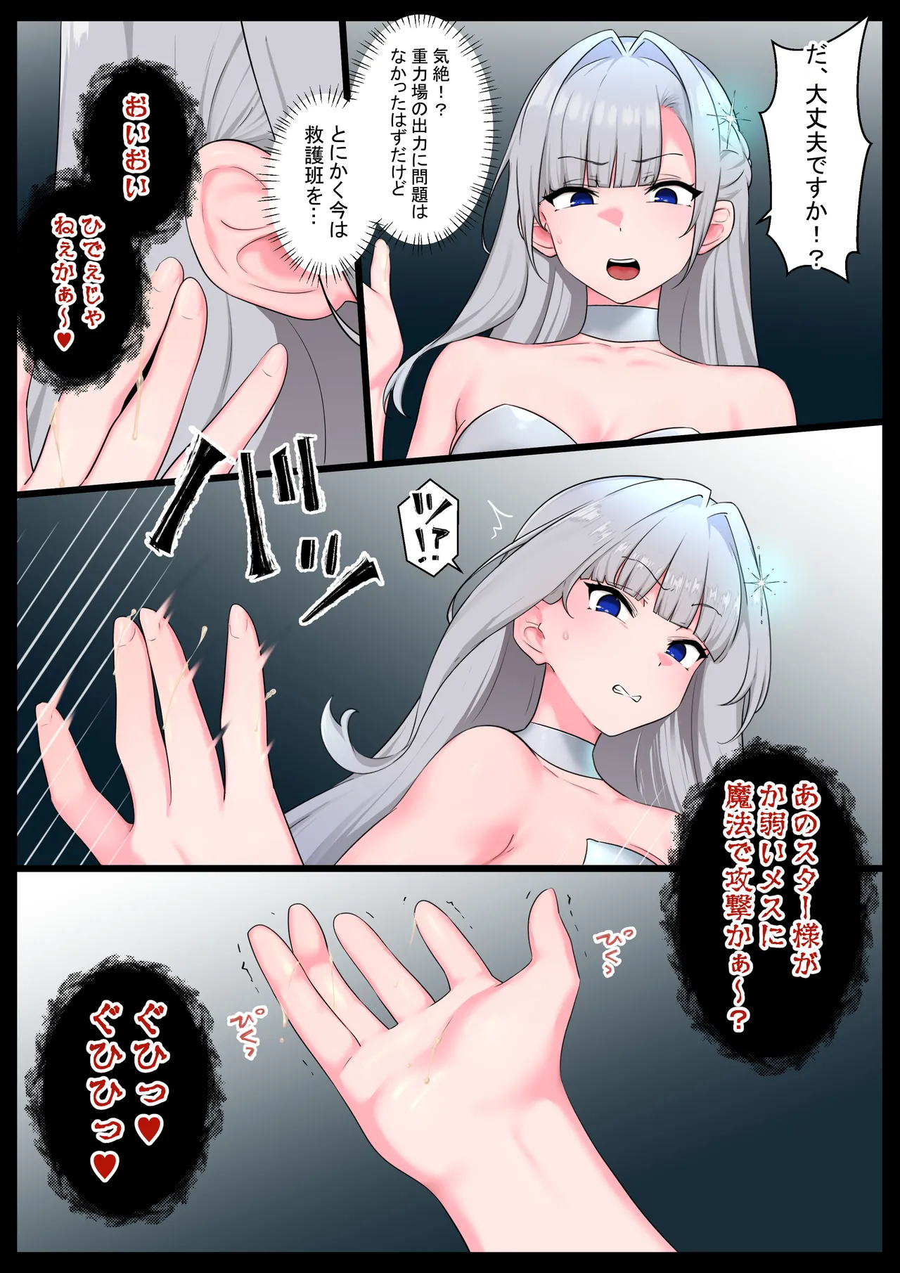 つよつよ魔法少女が劣等ザーメン怪人に内側からシンショクされて無様クソ雑魚戦闘員にさせられる話 9ページ