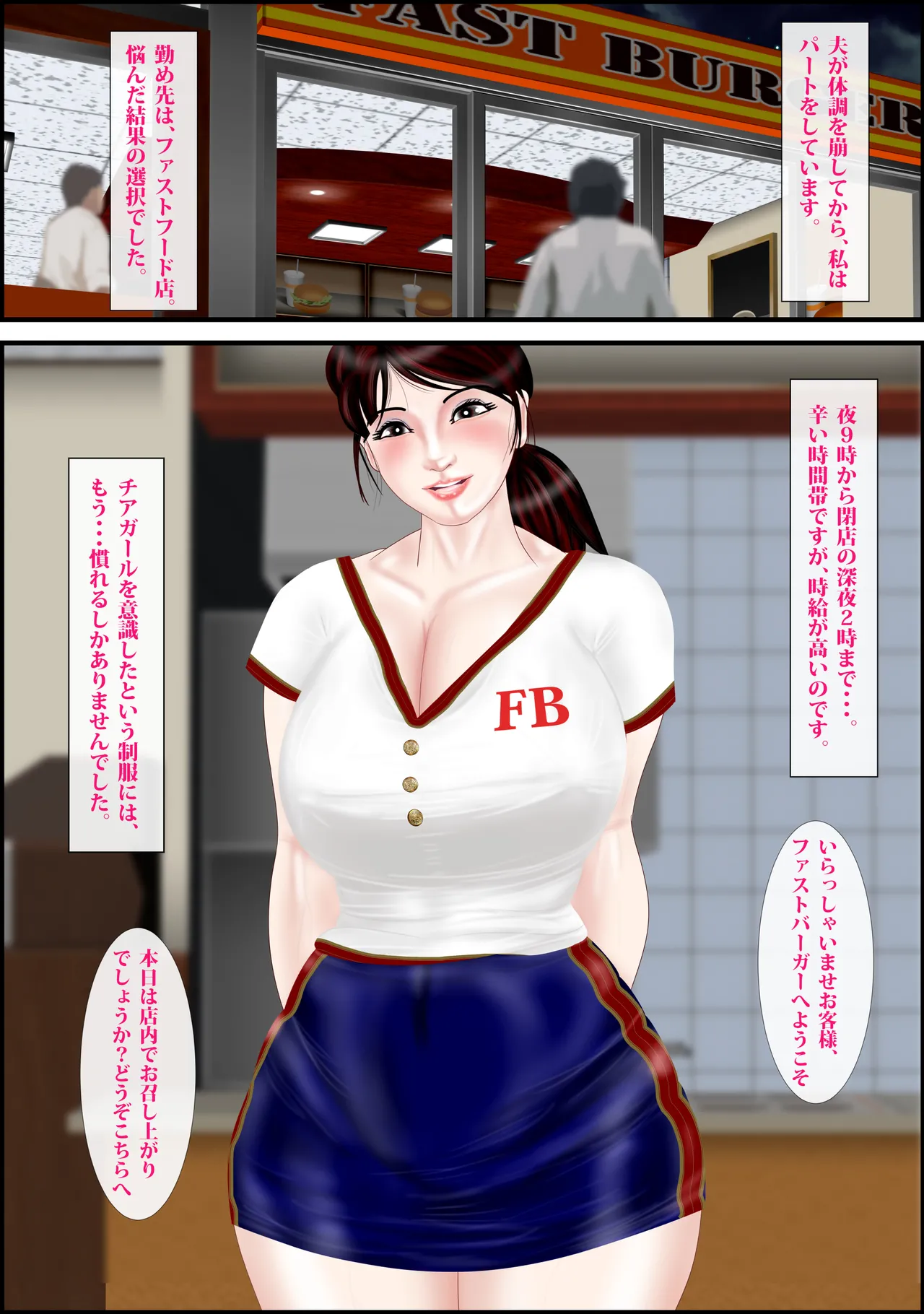 寝取られパート妻〜恥辱のファストフード店 12ページ