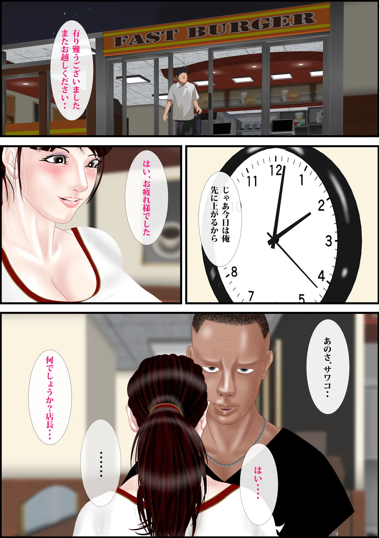 寝取られパート妻〜恥辱のファストフード店 22ページ