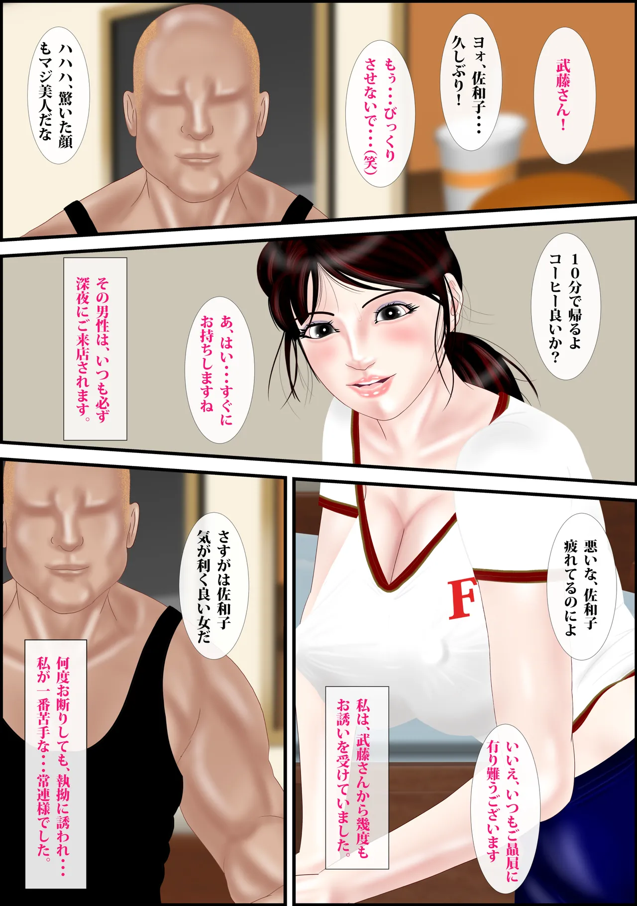 寝取られパート妻〜恥辱のファストフード店 24ページ