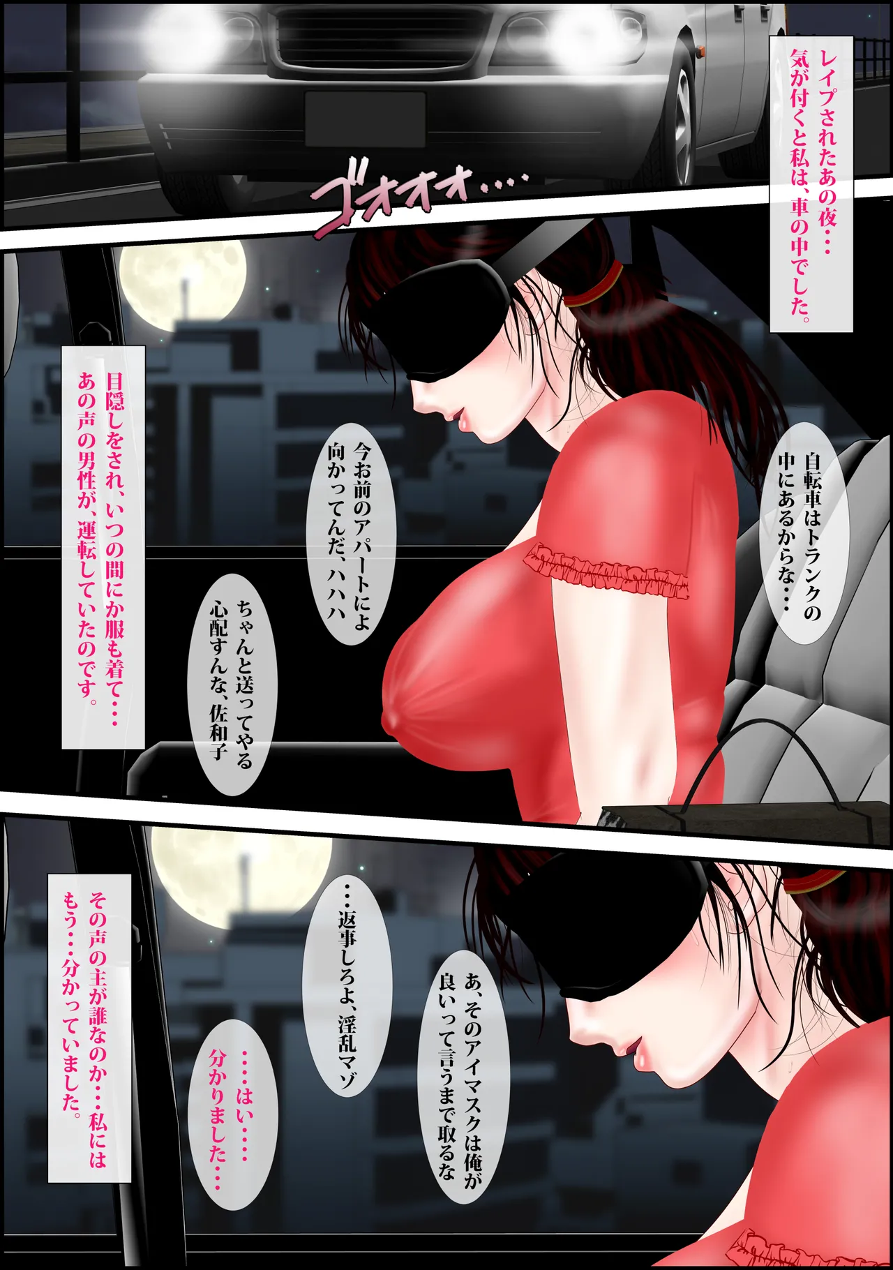 寝取られパート妻〜恥辱のファストフード店 54ページ