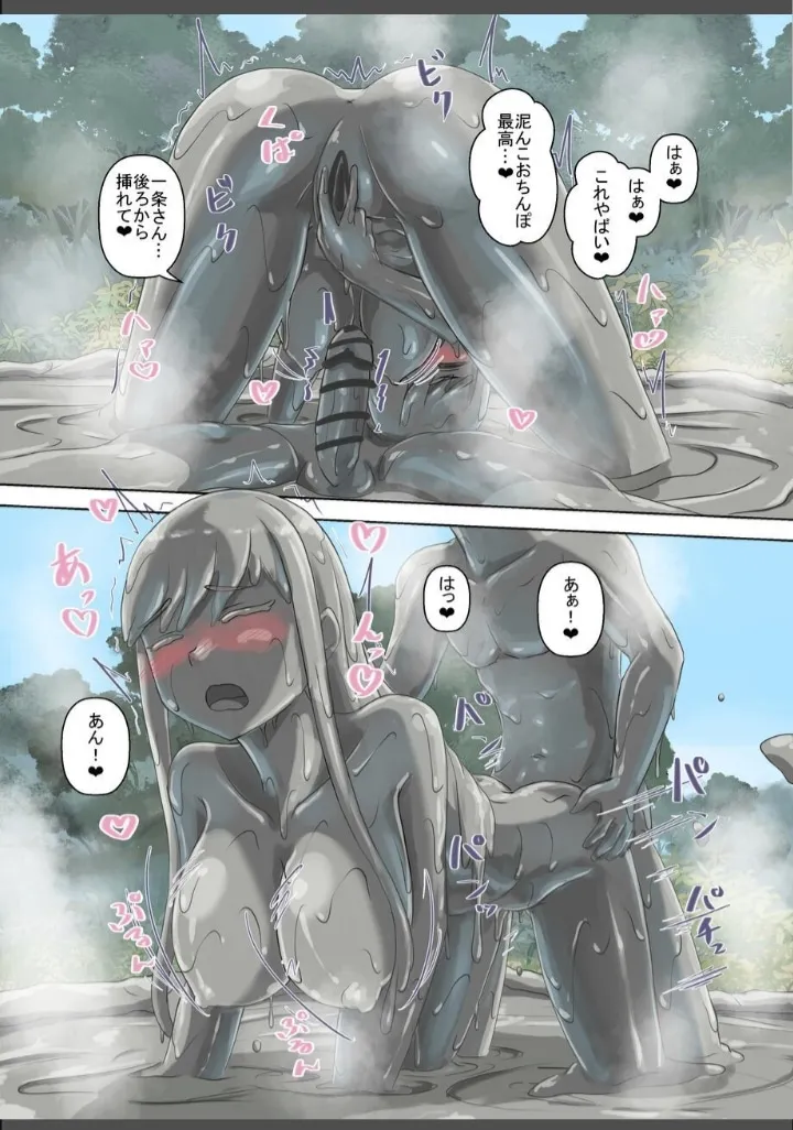 あおぞら泥んこ温泉 12ページ