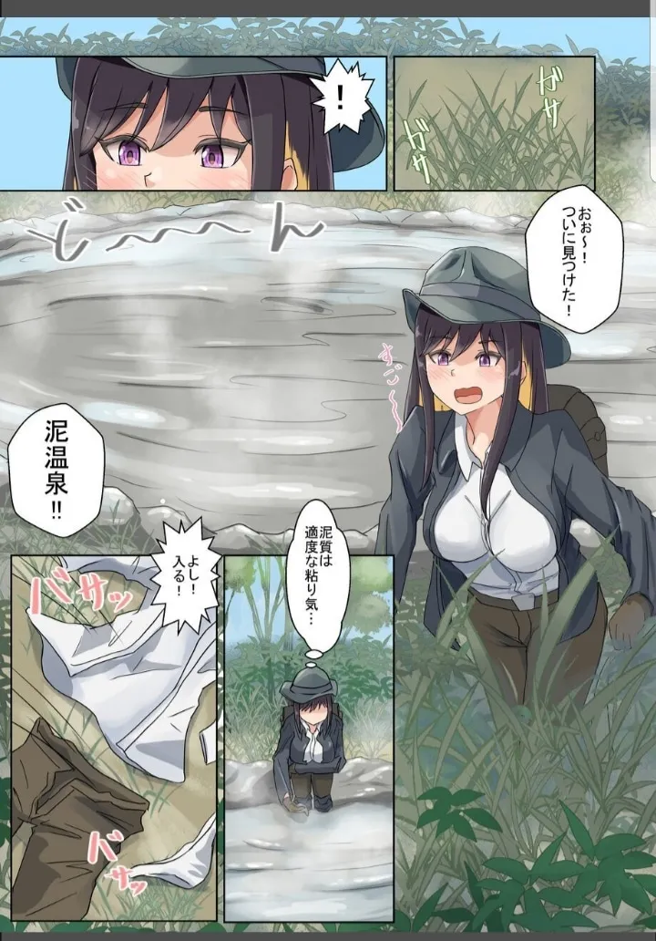 あおぞら泥んこ温泉 2ページ