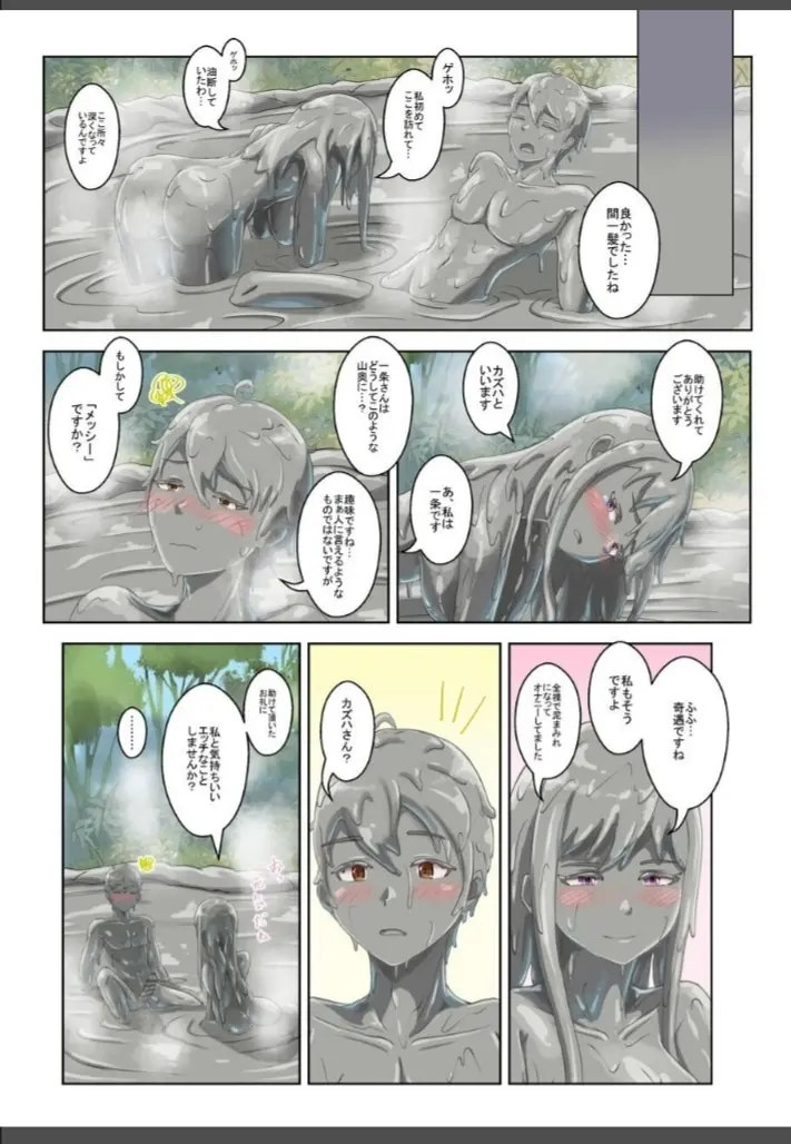 あおぞら泥んこ温泉 8ページ