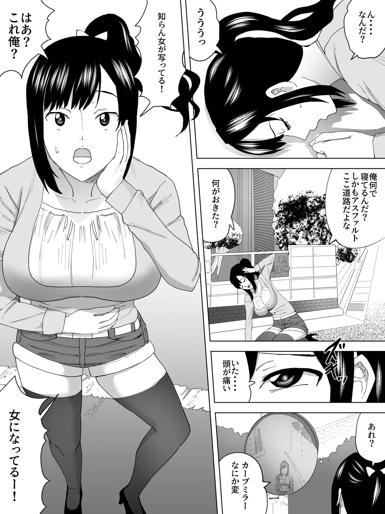 性転換女子便所 2ページ