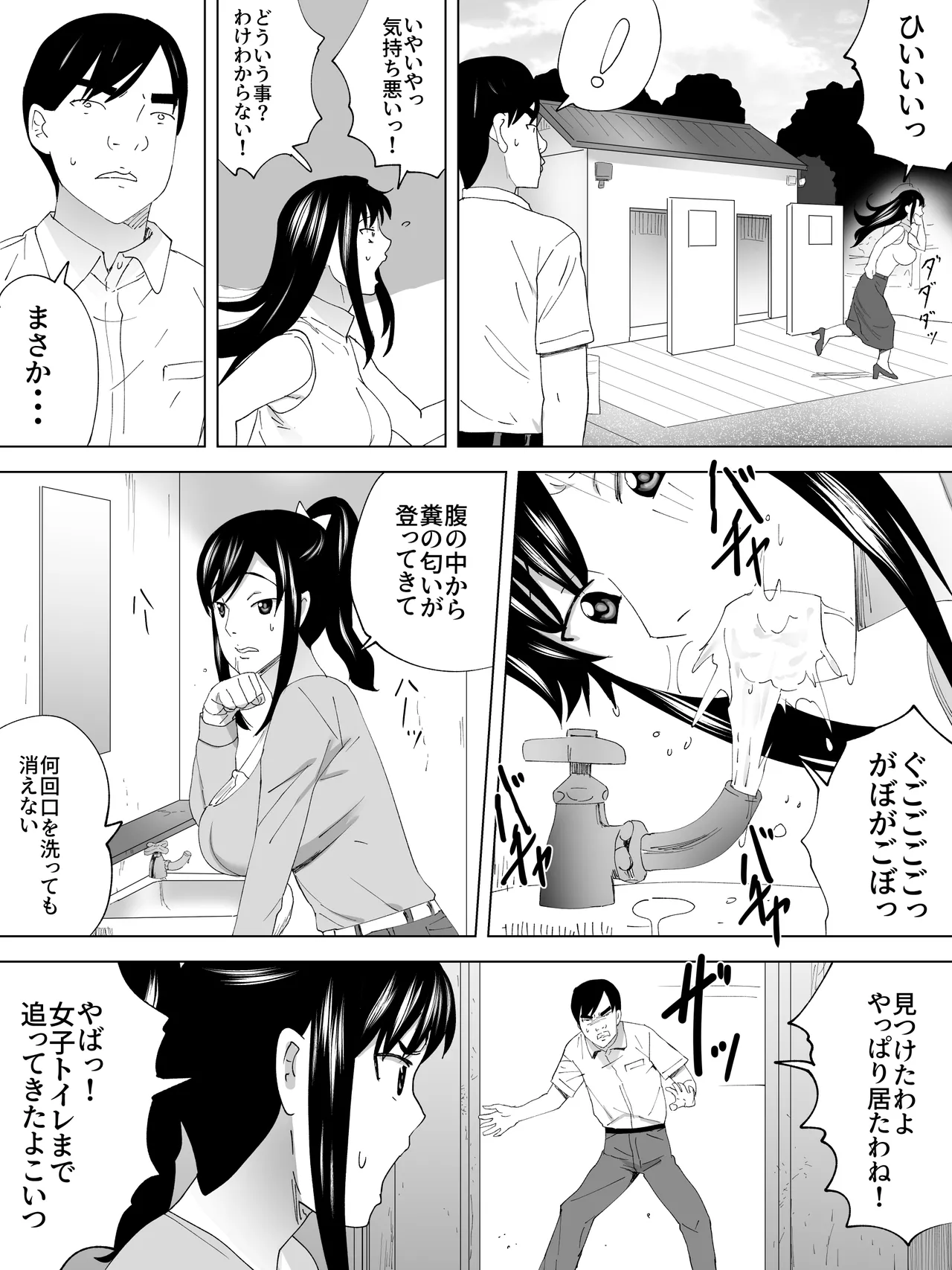 性転換女子便所 20ページ