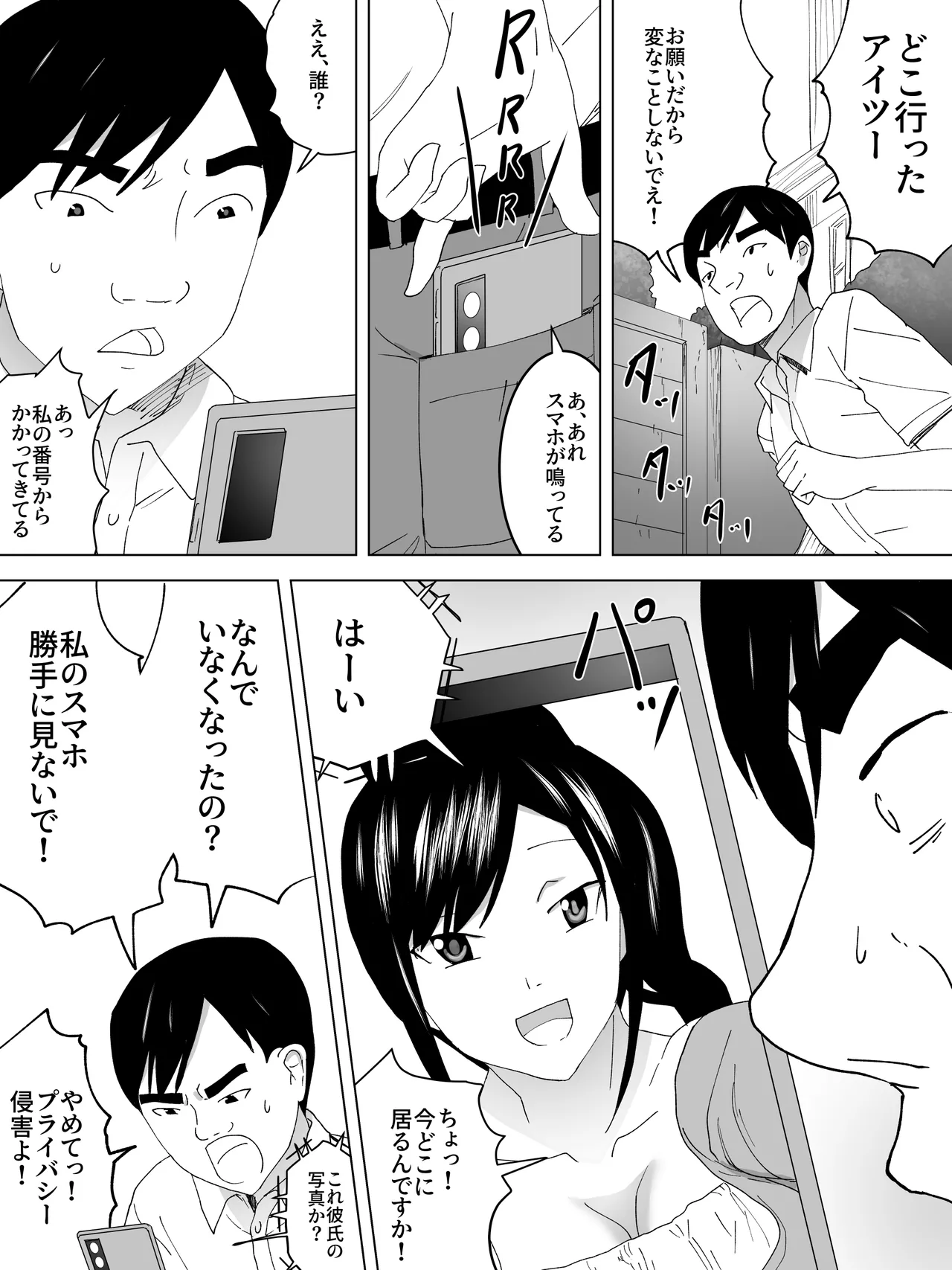 性転換女子便所 9ページ