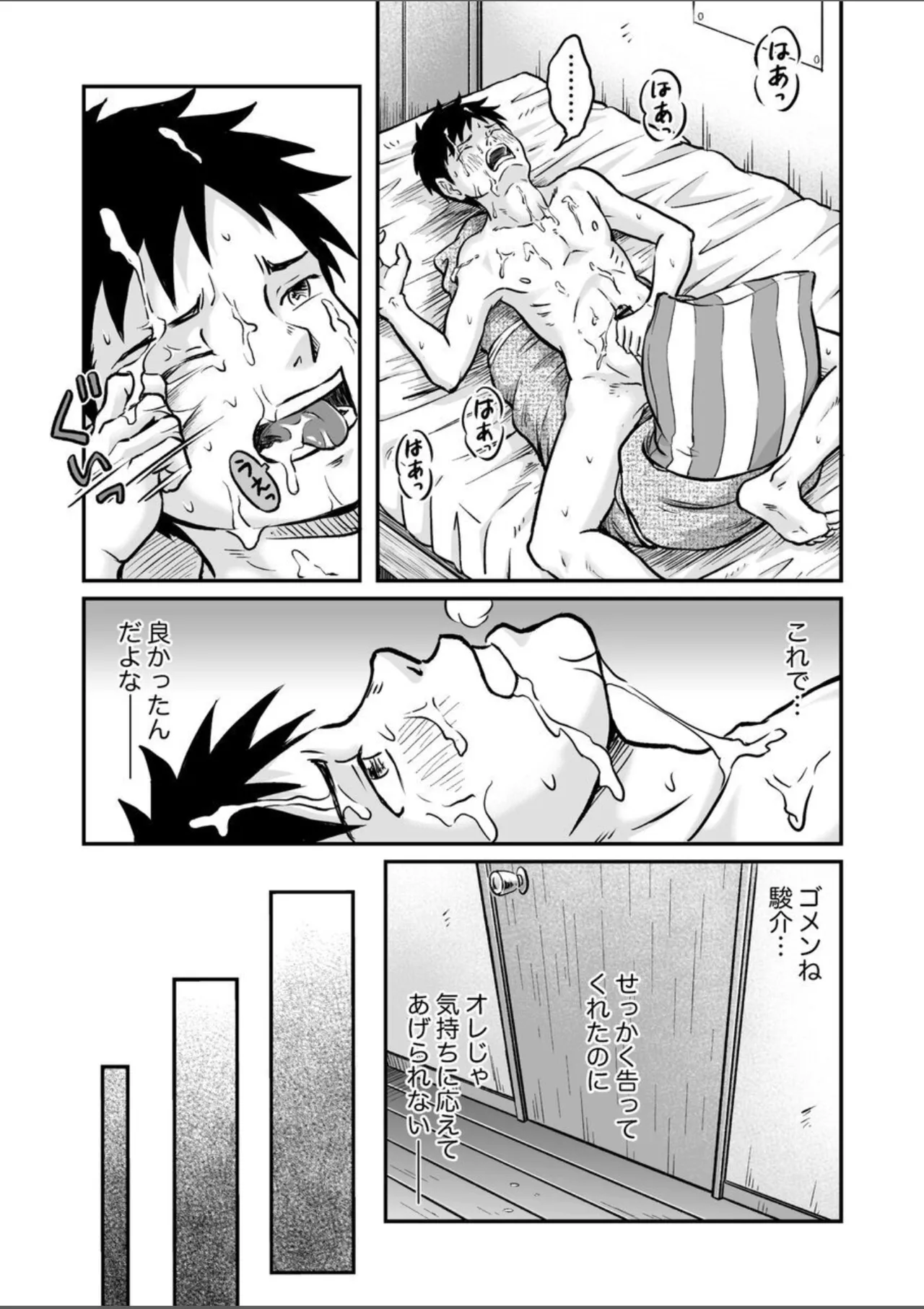 進め！全力妄想少年〈後編4〉 49ページ