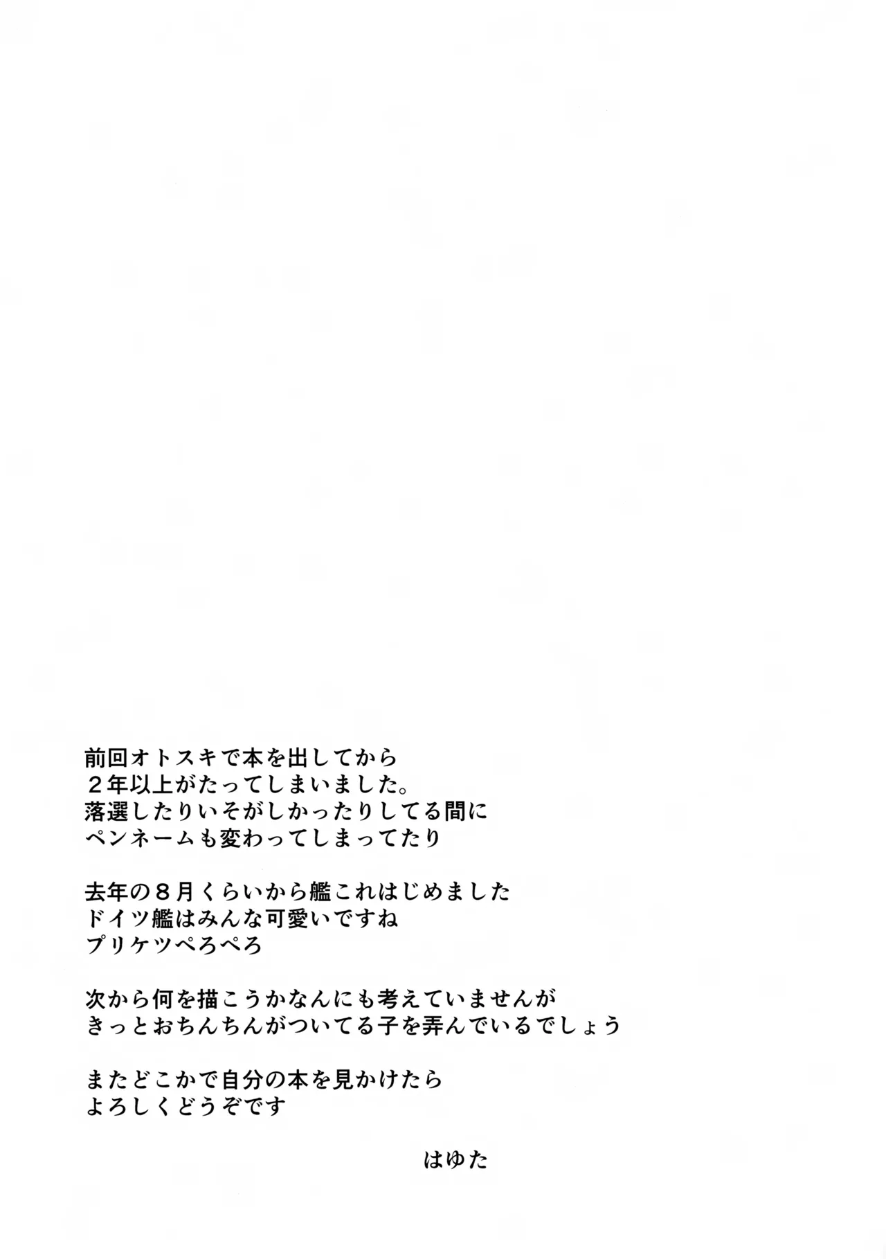 ドイツのおいしいソーセージ 21ページ