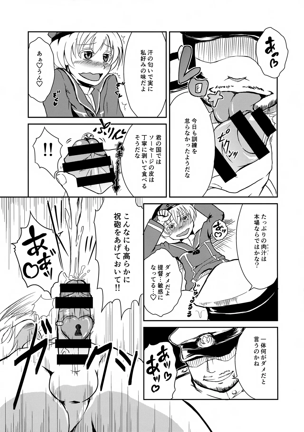 ドイツのおいしいソーセージ 7ページ