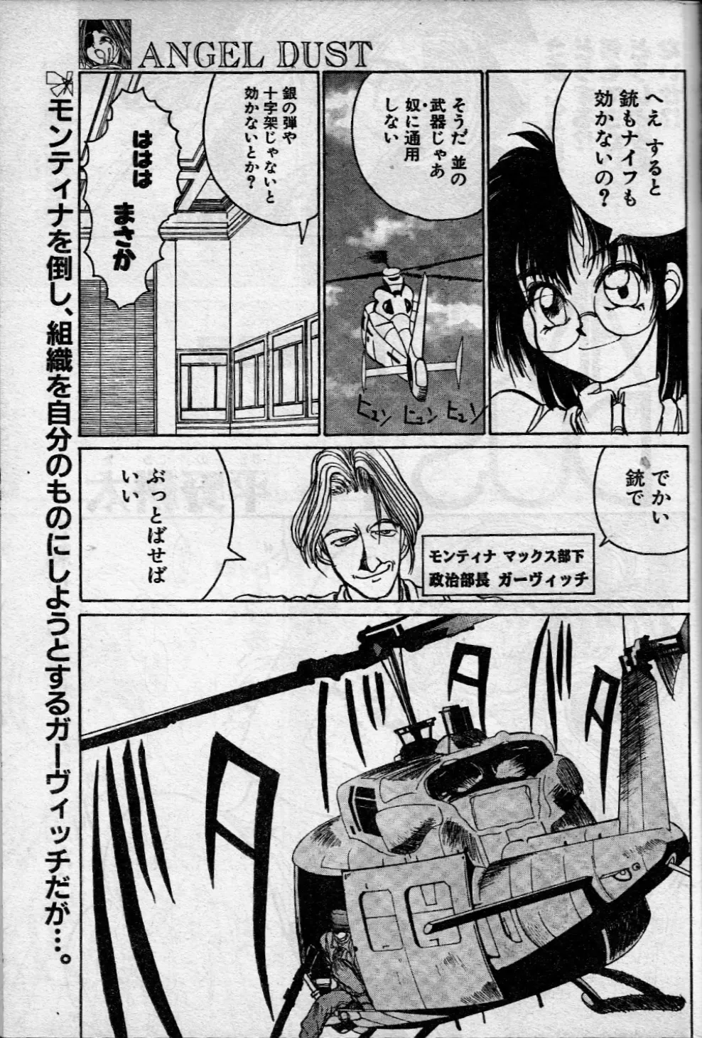 エンジェルダスト 8