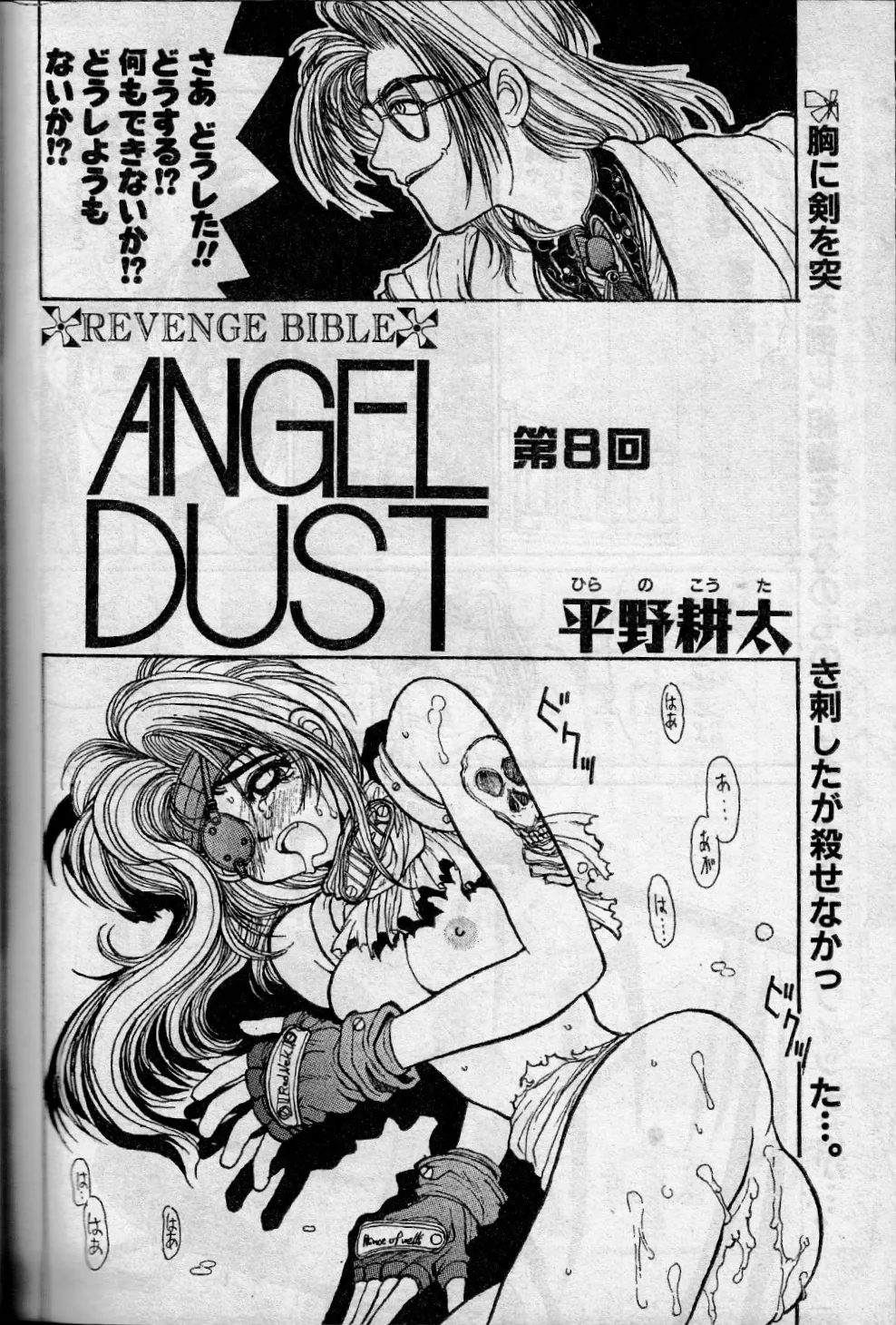 エンジェルダスト 8 2ページ