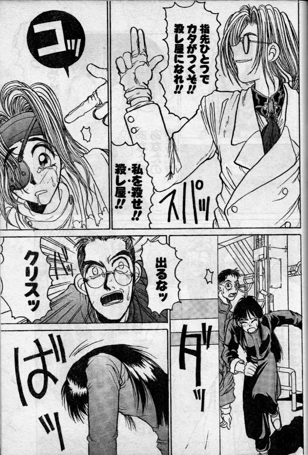 エンジェルダスト 8 9ページ