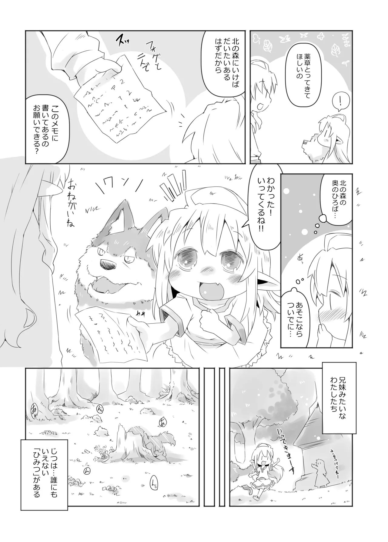sweet cherry emotion 5ページ