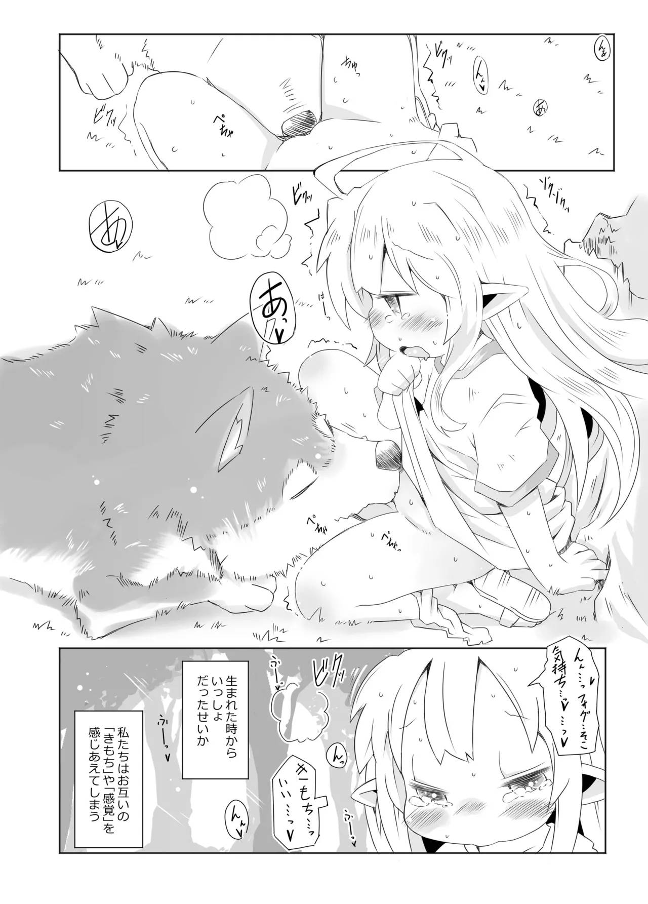 sweet cherry emotion 6ページ