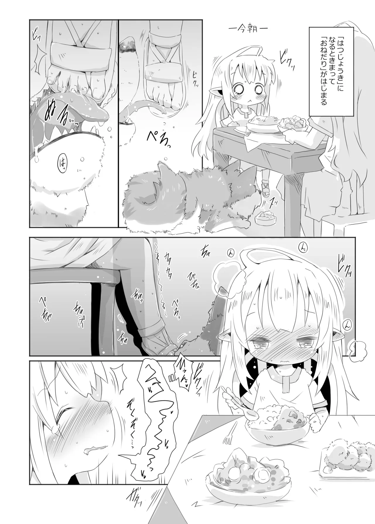 sweet cherry emotion 8ページ