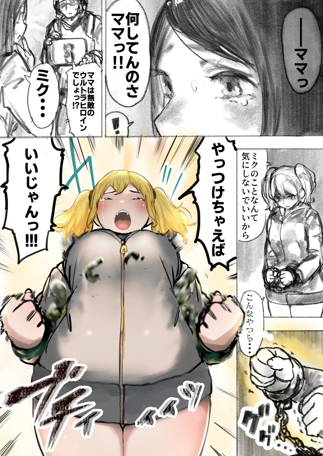 巨大母娘 39ページ