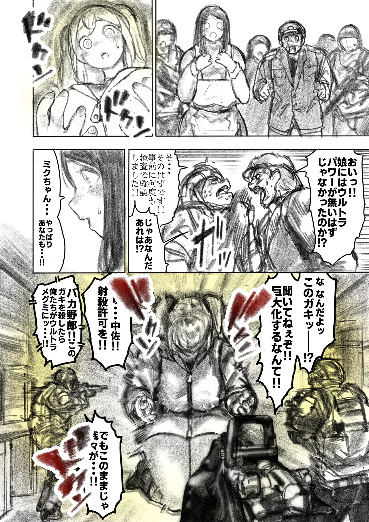巨大母娘 40ページ