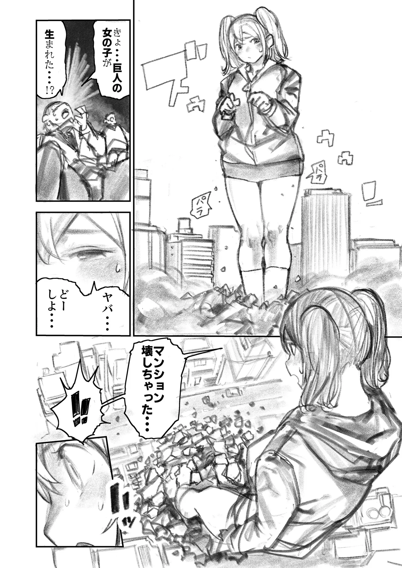巨大母娘 45ページ
