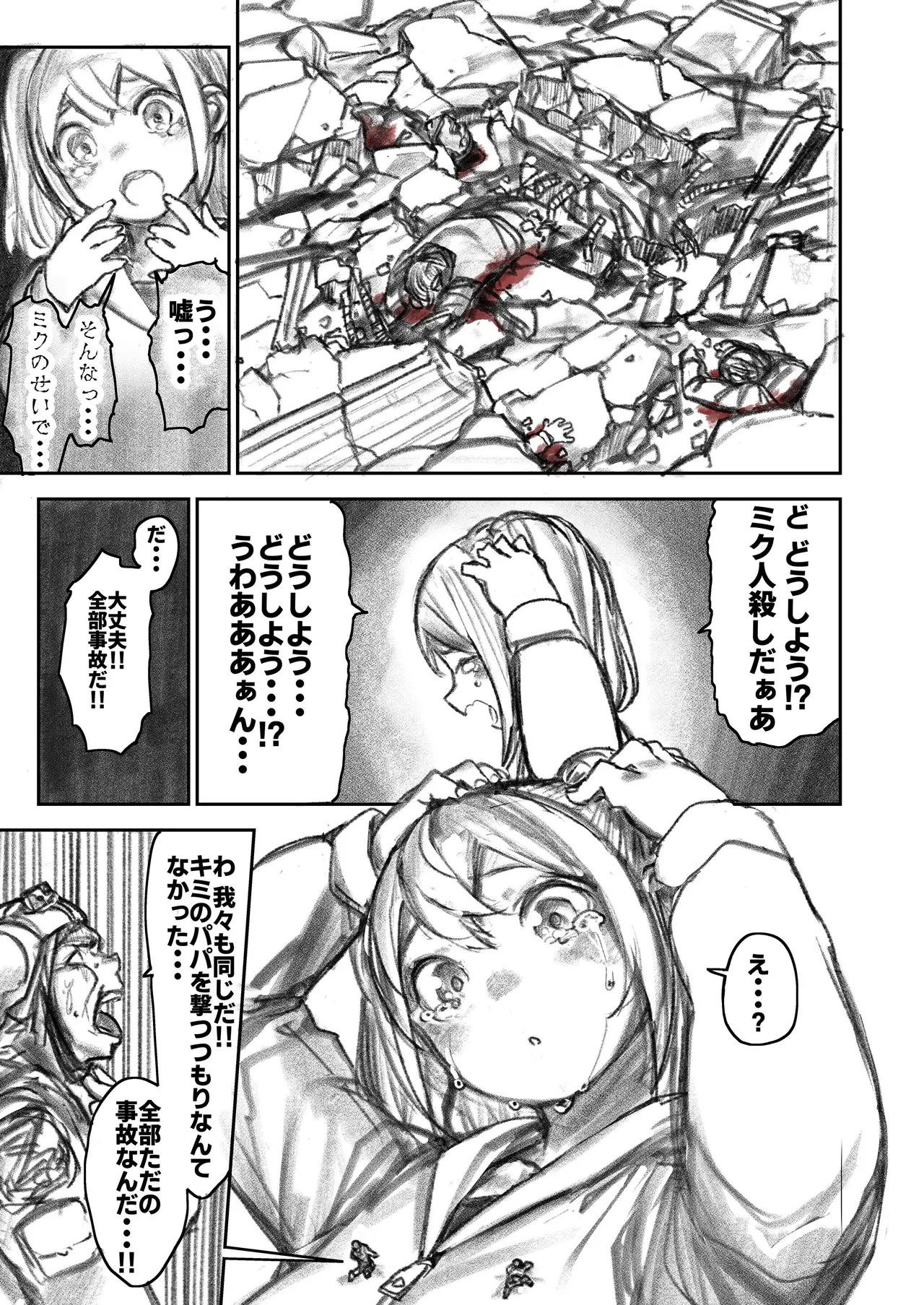 巨大母娘 46ページ