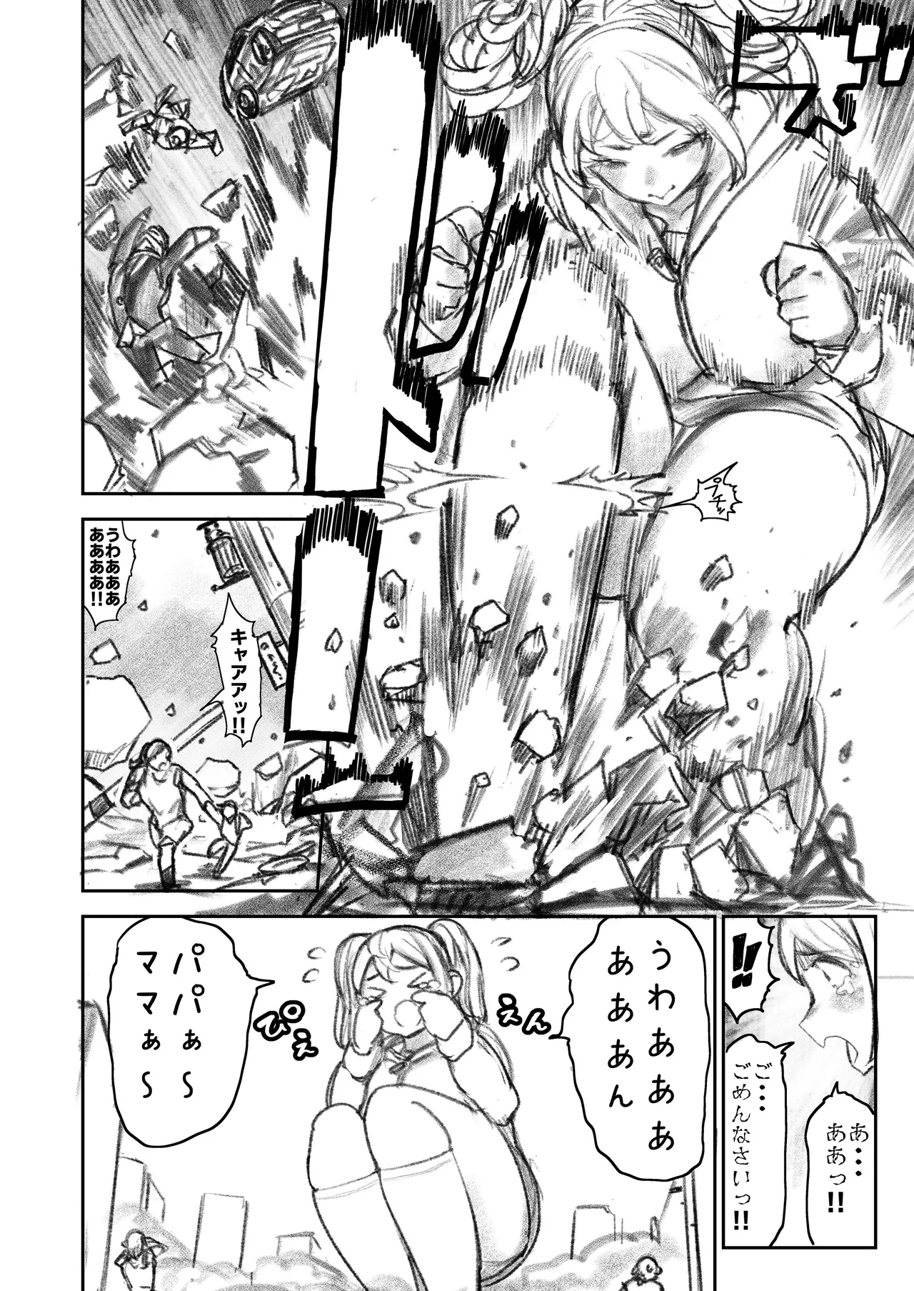 巨大母娘 49ページ
