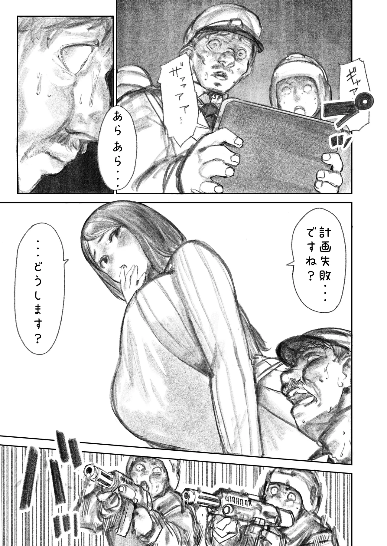 巨大母娘 50ページ