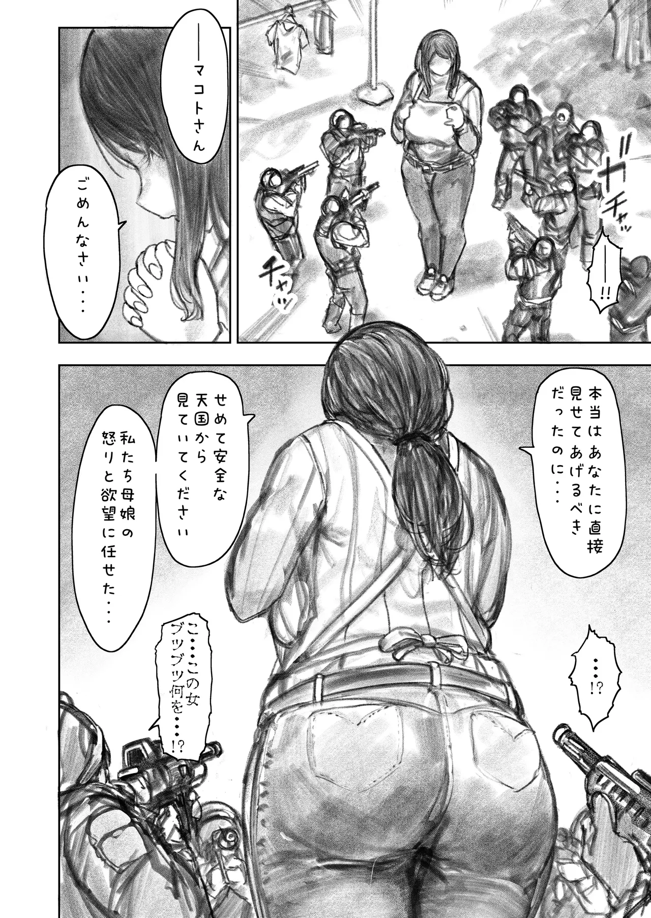 巨大母娘 51ページ
