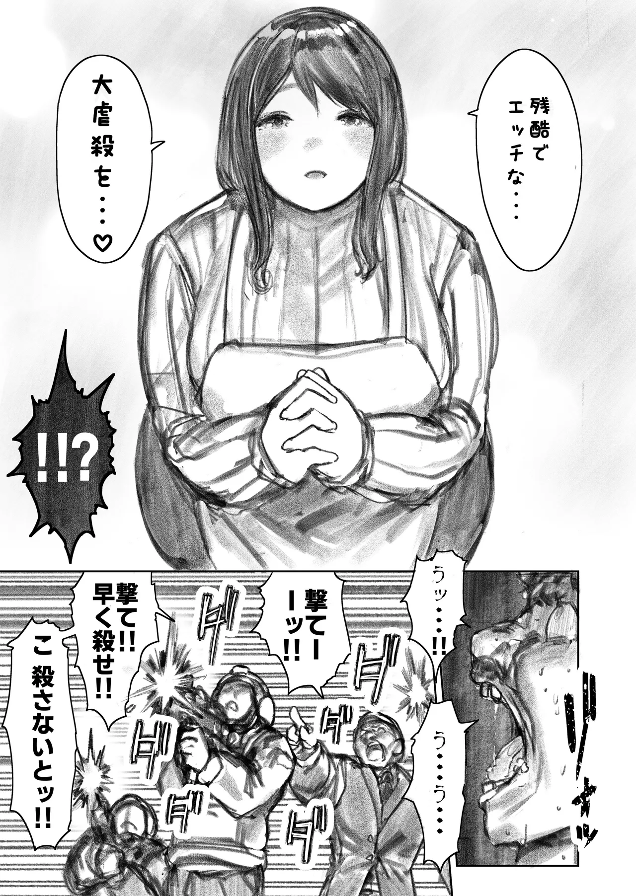 巨大母娘 52ページ