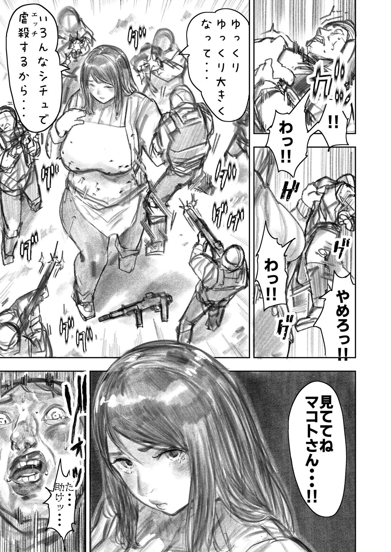 巨大母娘 54ページ