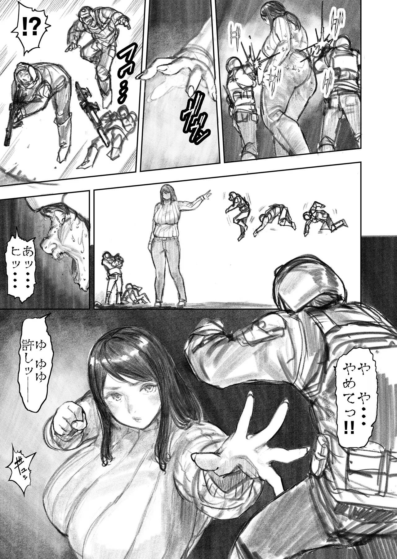 巨大母娘 58ページ