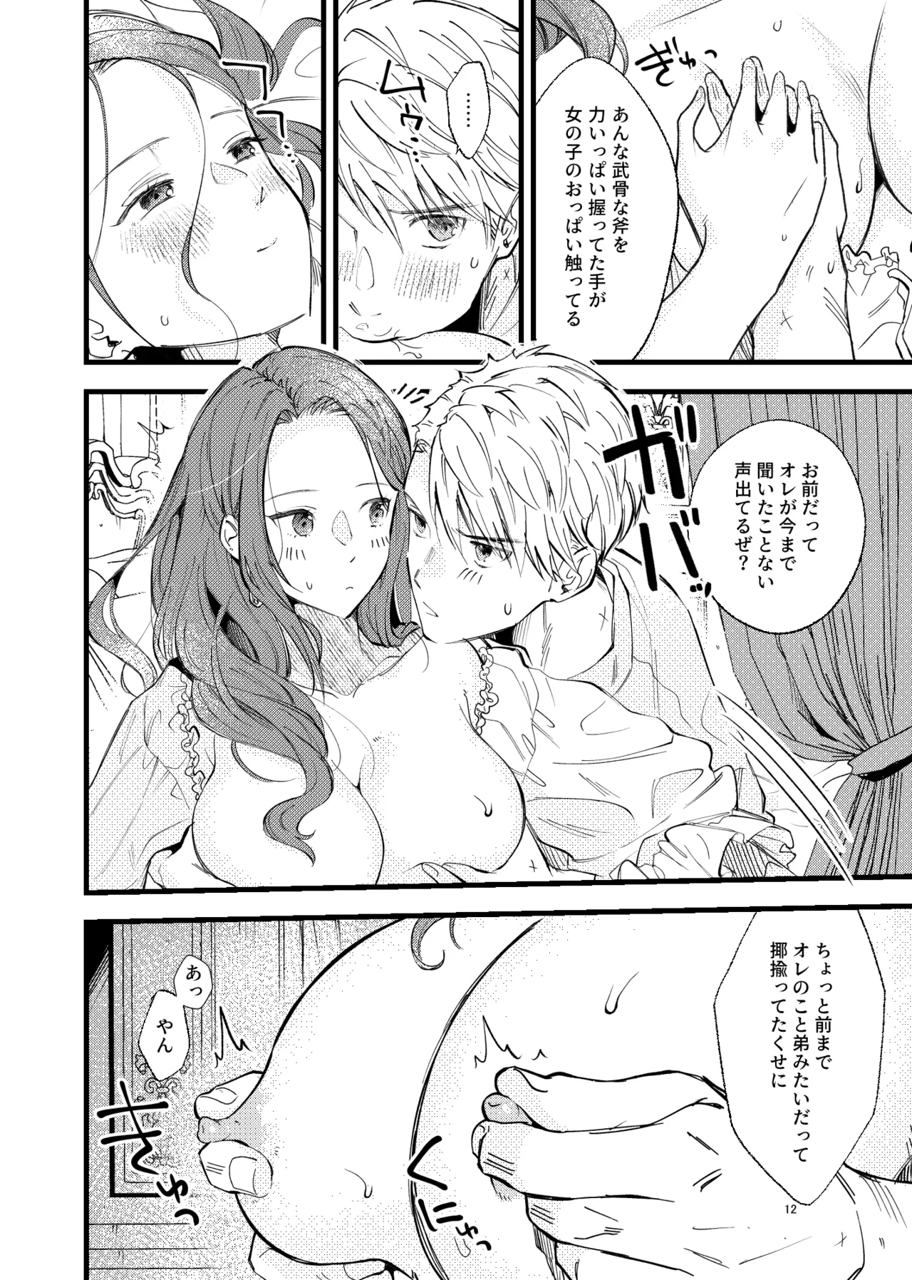 つもりつもれば溢るるる 11ページ