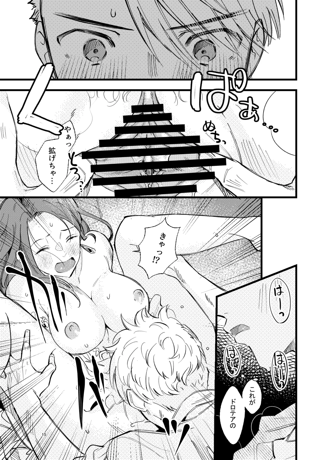 つもりつもれば溢るるる 14ページ