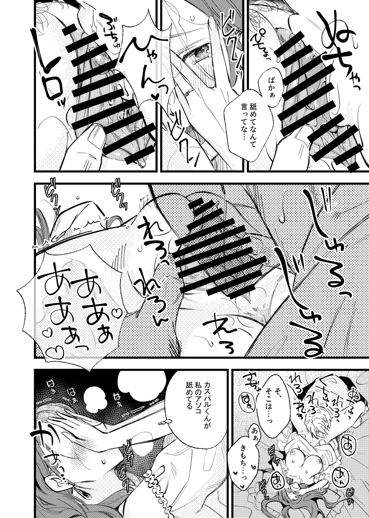 つもりつもれば溢るるる 15ページ