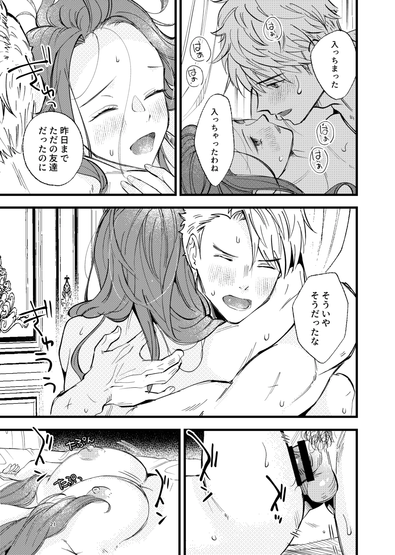 つもりつもれば溢るるる 20ページ