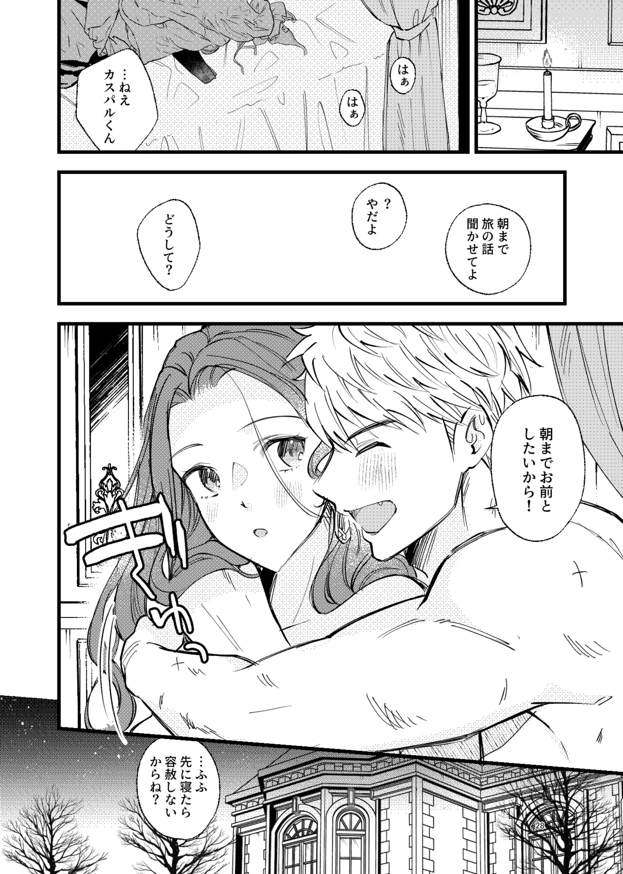 つもりつもれば溢るるる 27ページ