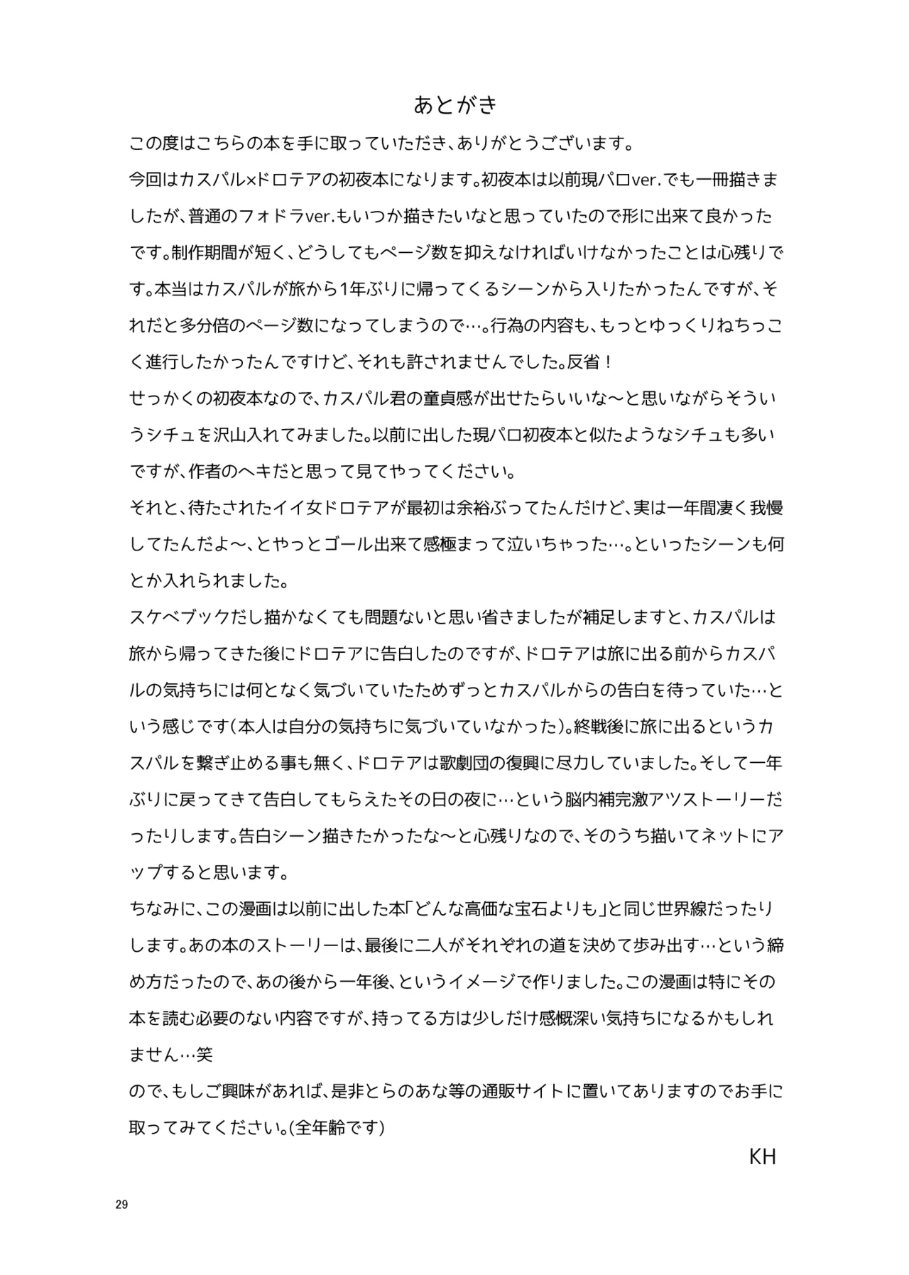 つもりつもれば溢るるる 28ページ