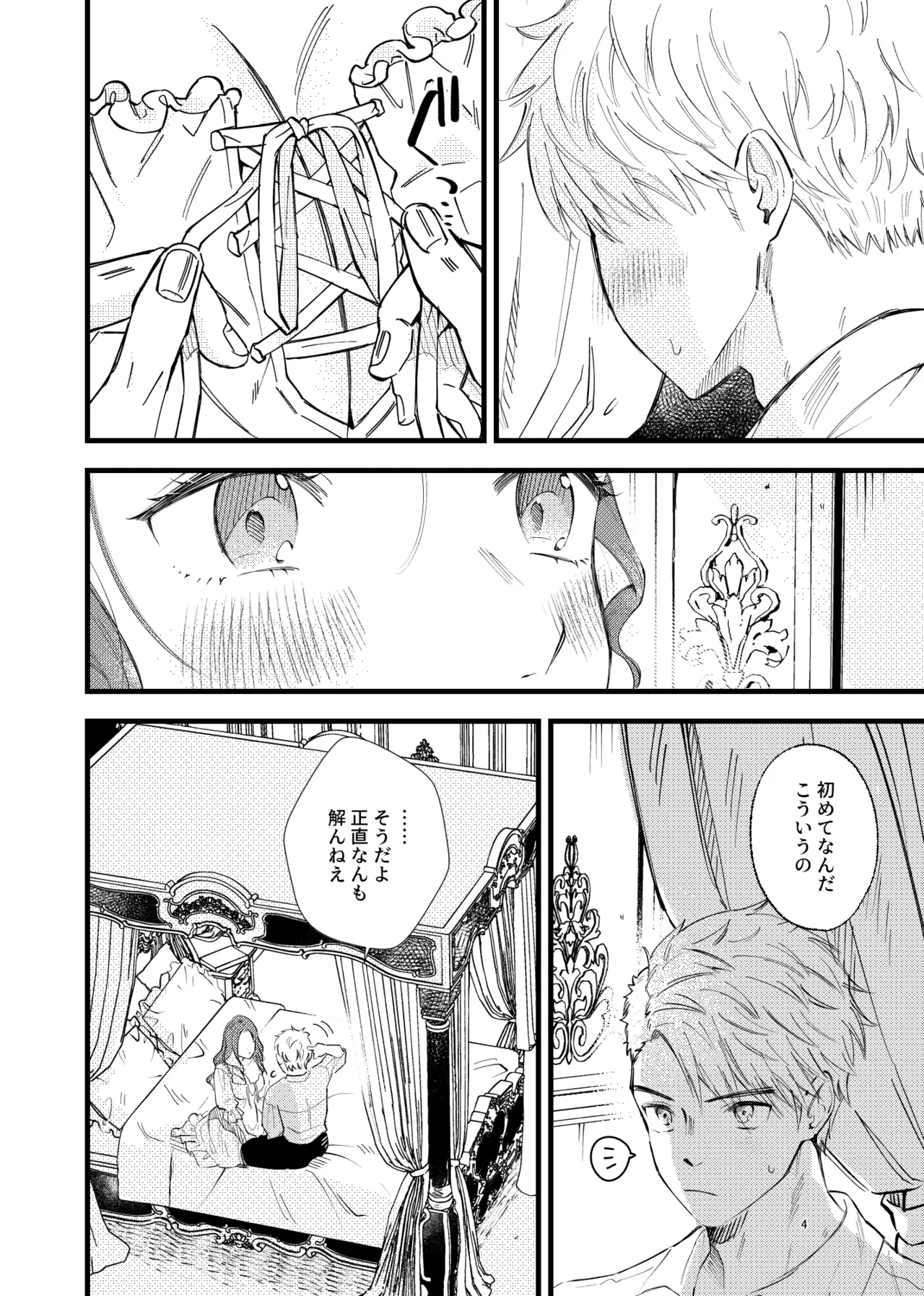 つもりつもれば溢るるる 3ページ