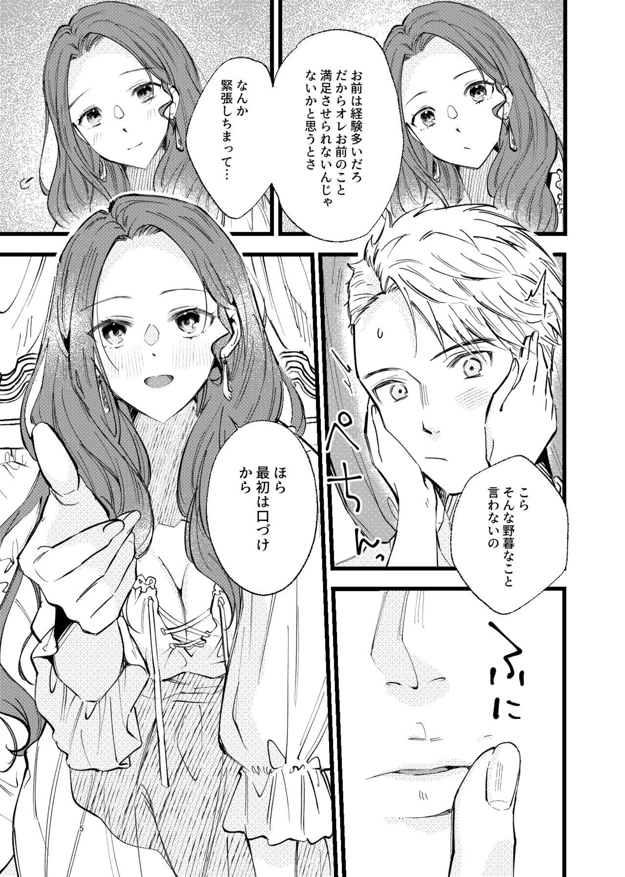 つもりつもれば溢るるる 4ページ