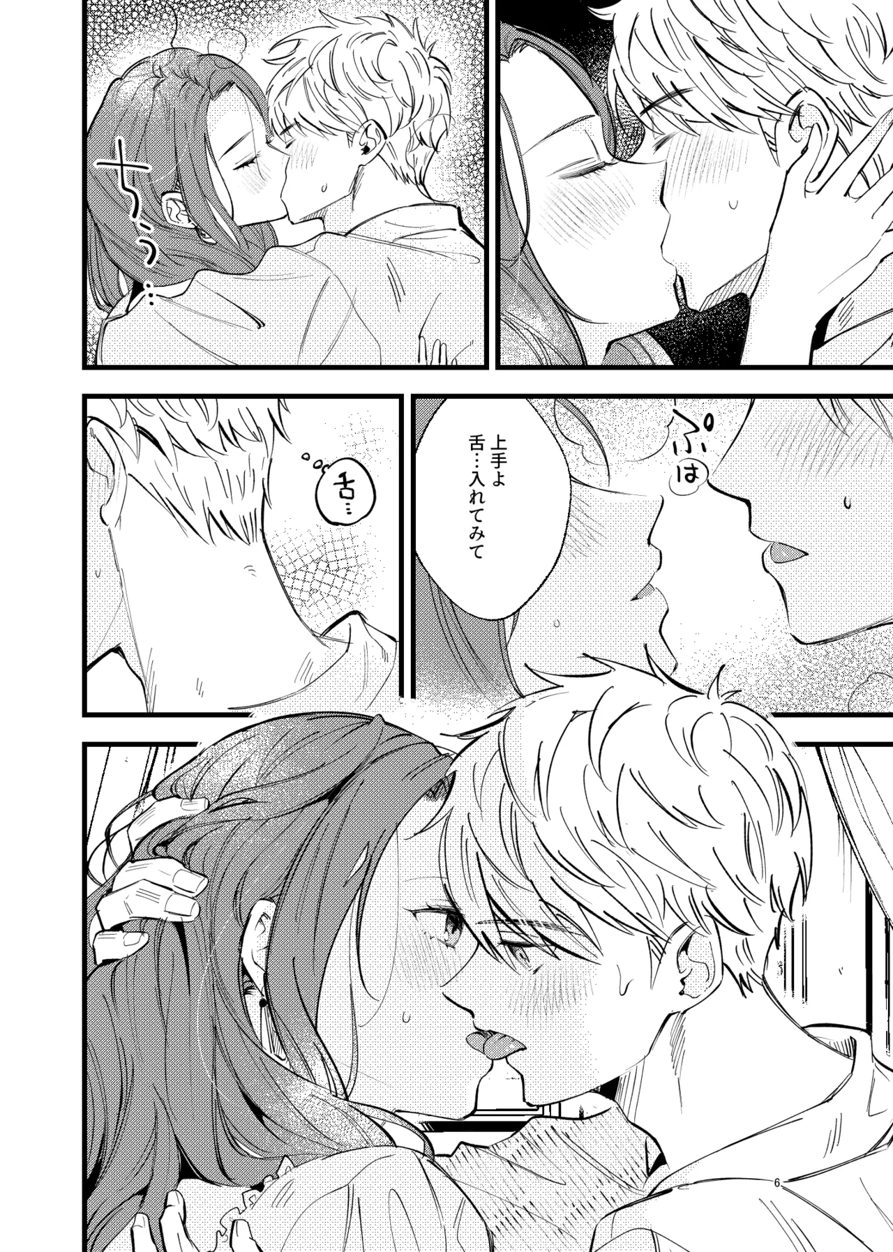 つもりつもれば溢るるる 5ページ