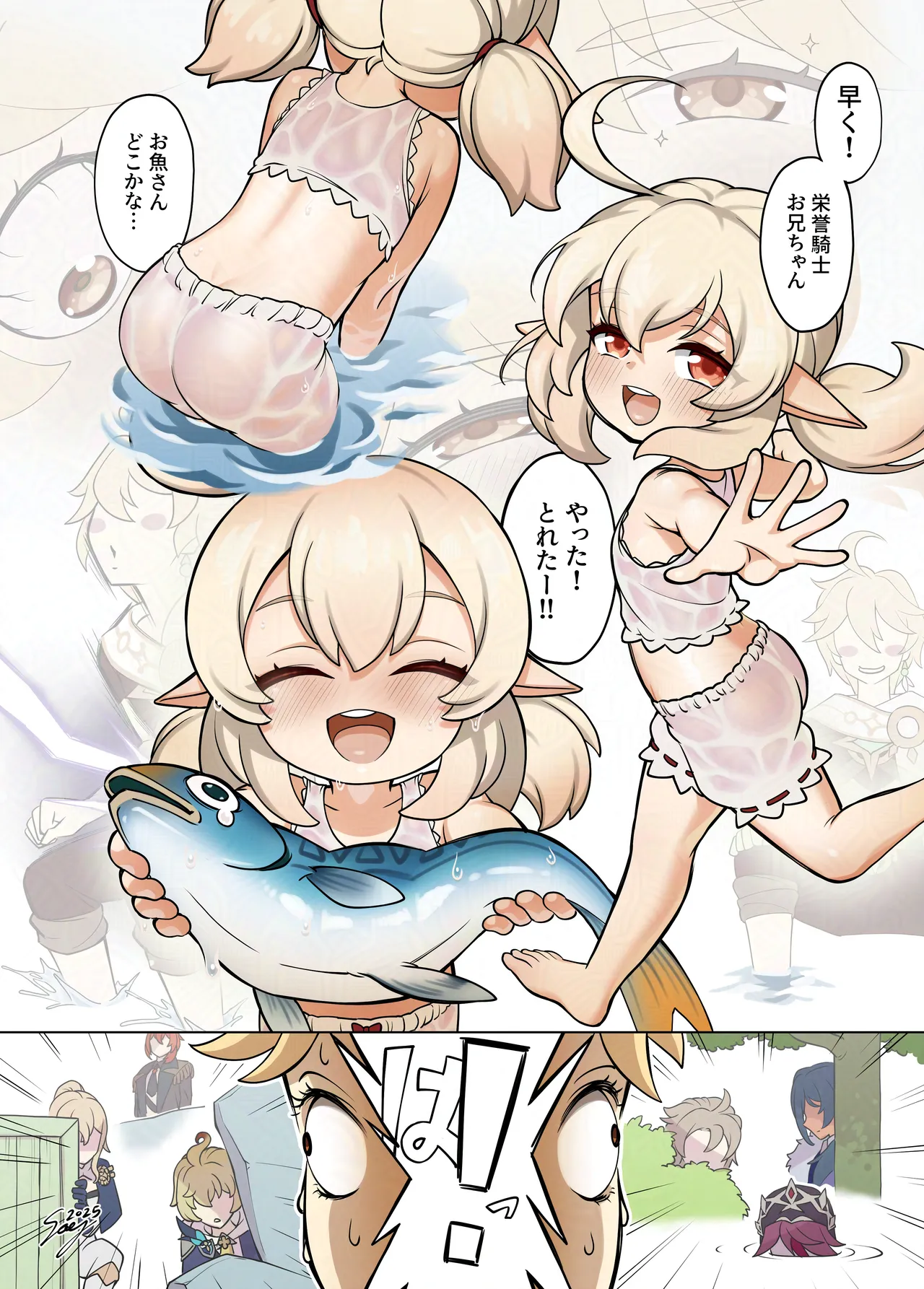 旅人と… 30ページ