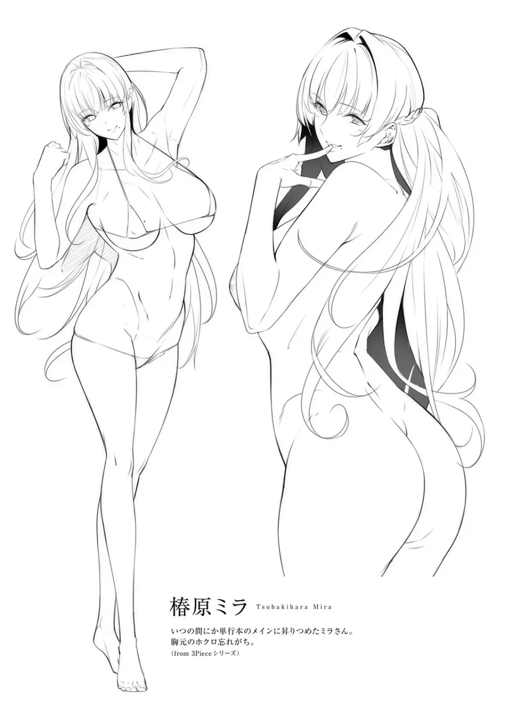 Master Piece 85ページ
