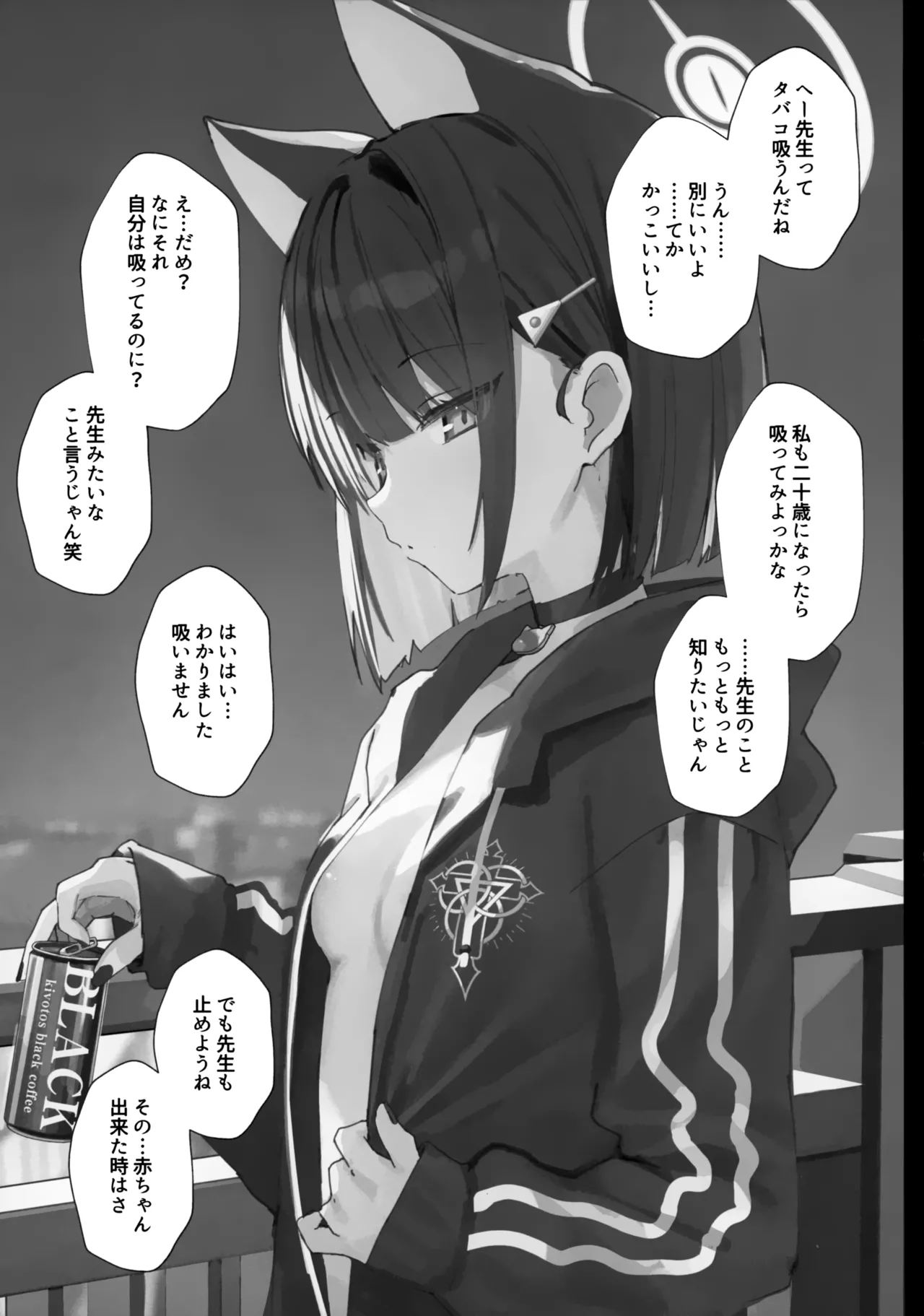 溶けゆく時間に甘さを残して 12ページ