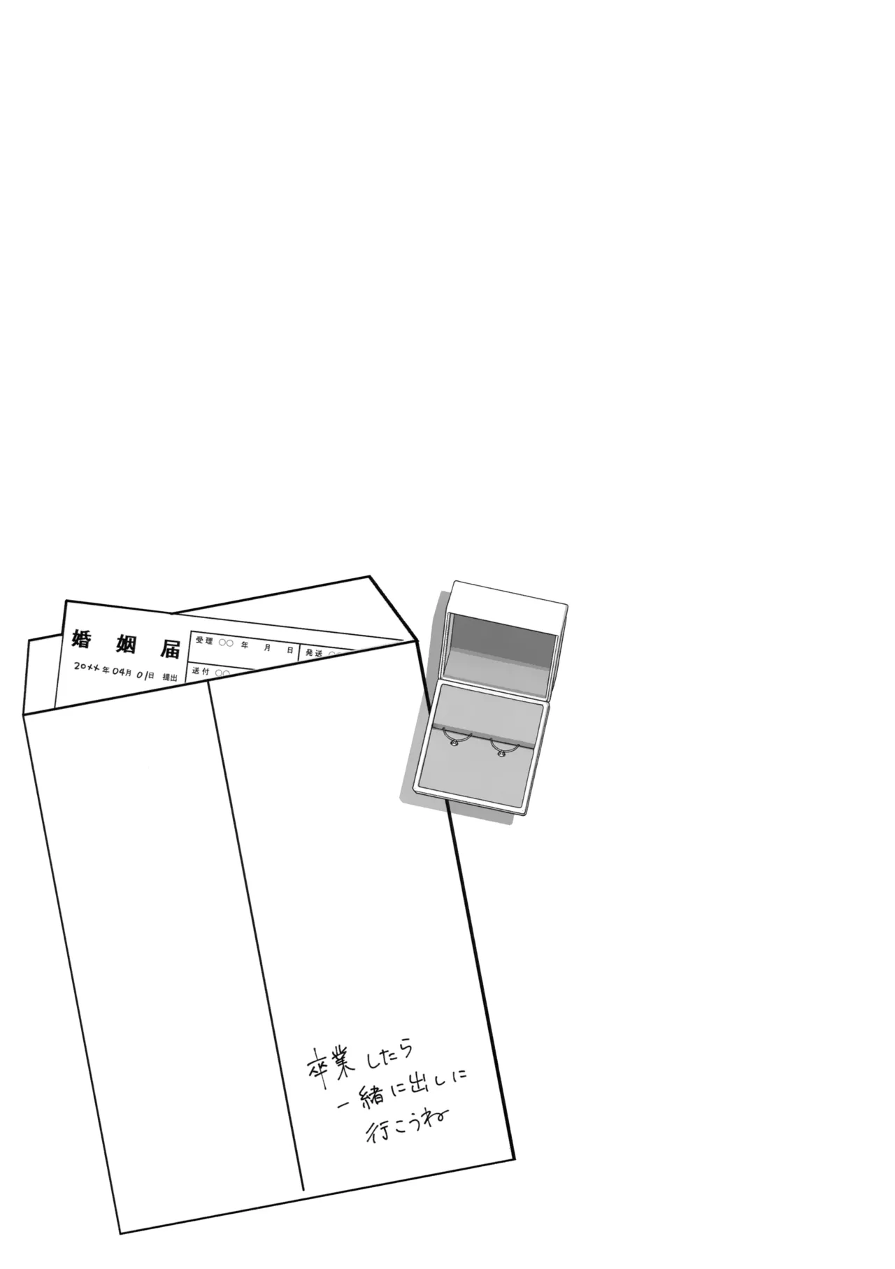 溶けゆく時間に甘さを残して 14ページ