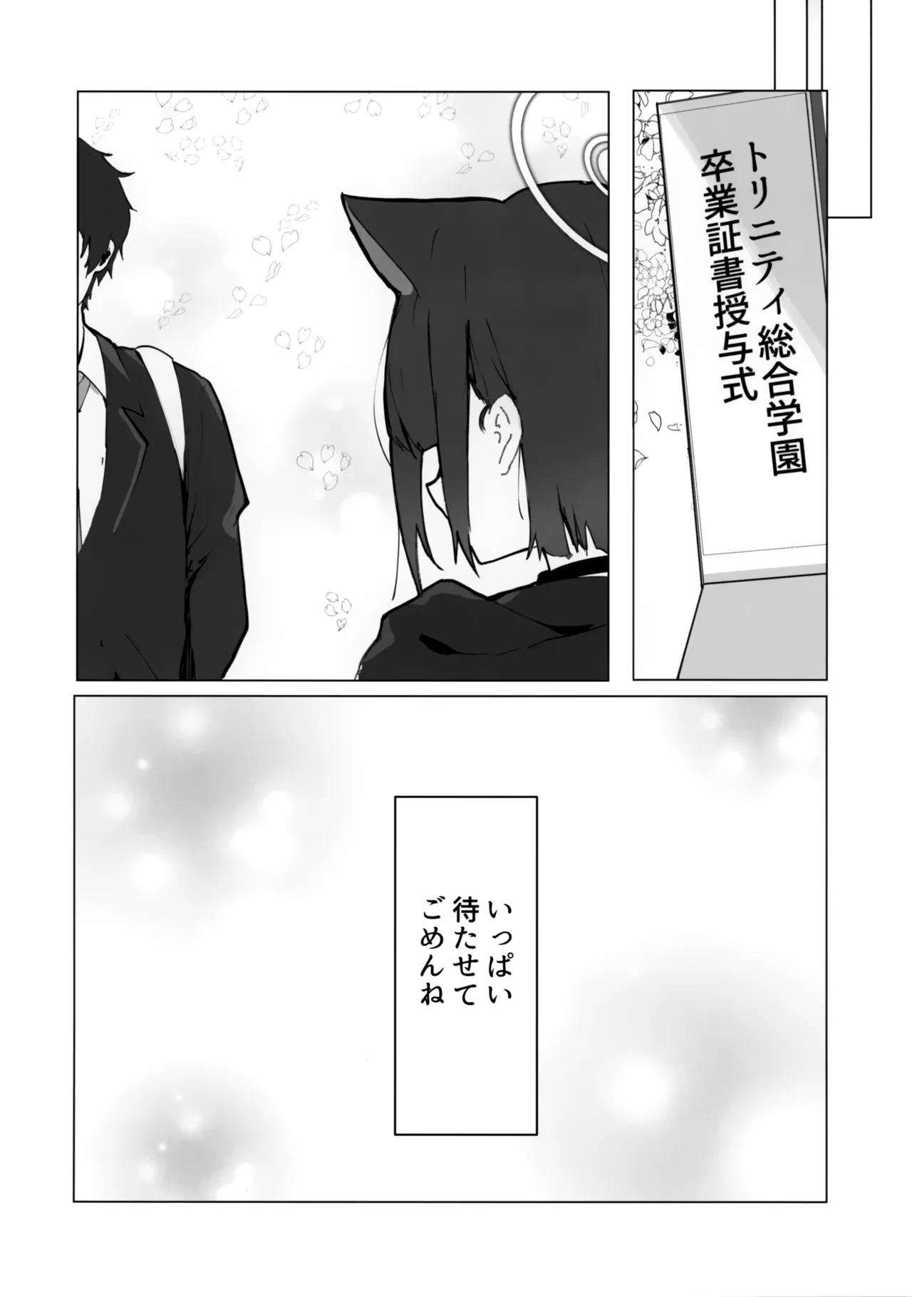 溶けゆく時間に甘さを残して 15ページ