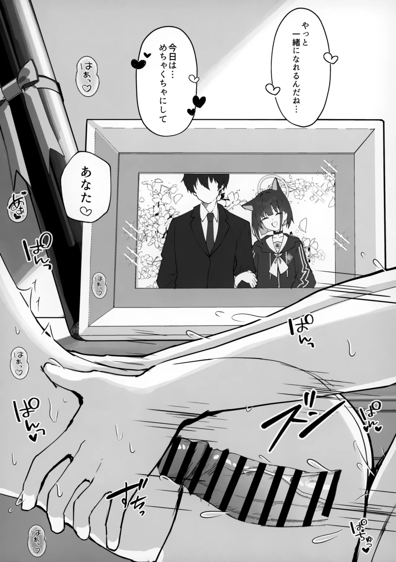 溶けゆく時間に甘さを残して 16ページ